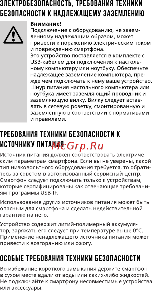 Highscreen Easy Power Black Инструкция по эксплуатации онлайн [23/32] 350389