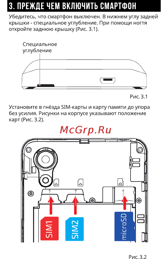 Highscreen Easy Power Pro 16Gb Red [6/32] Прежде чем включить смартфон