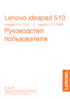 Lenovo 510-15ISK (80SR00B5RK) Инструкция по эксплуатации