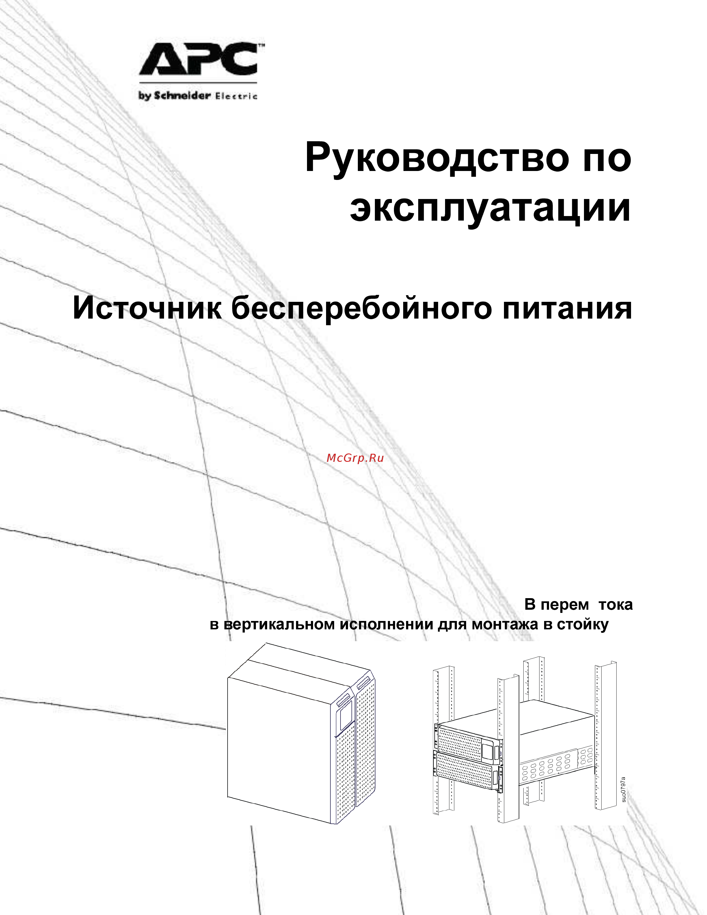 APC Smart-UPS On-Line SRT RM 10000VA Черный Инструкция по эксплуатации онлайн