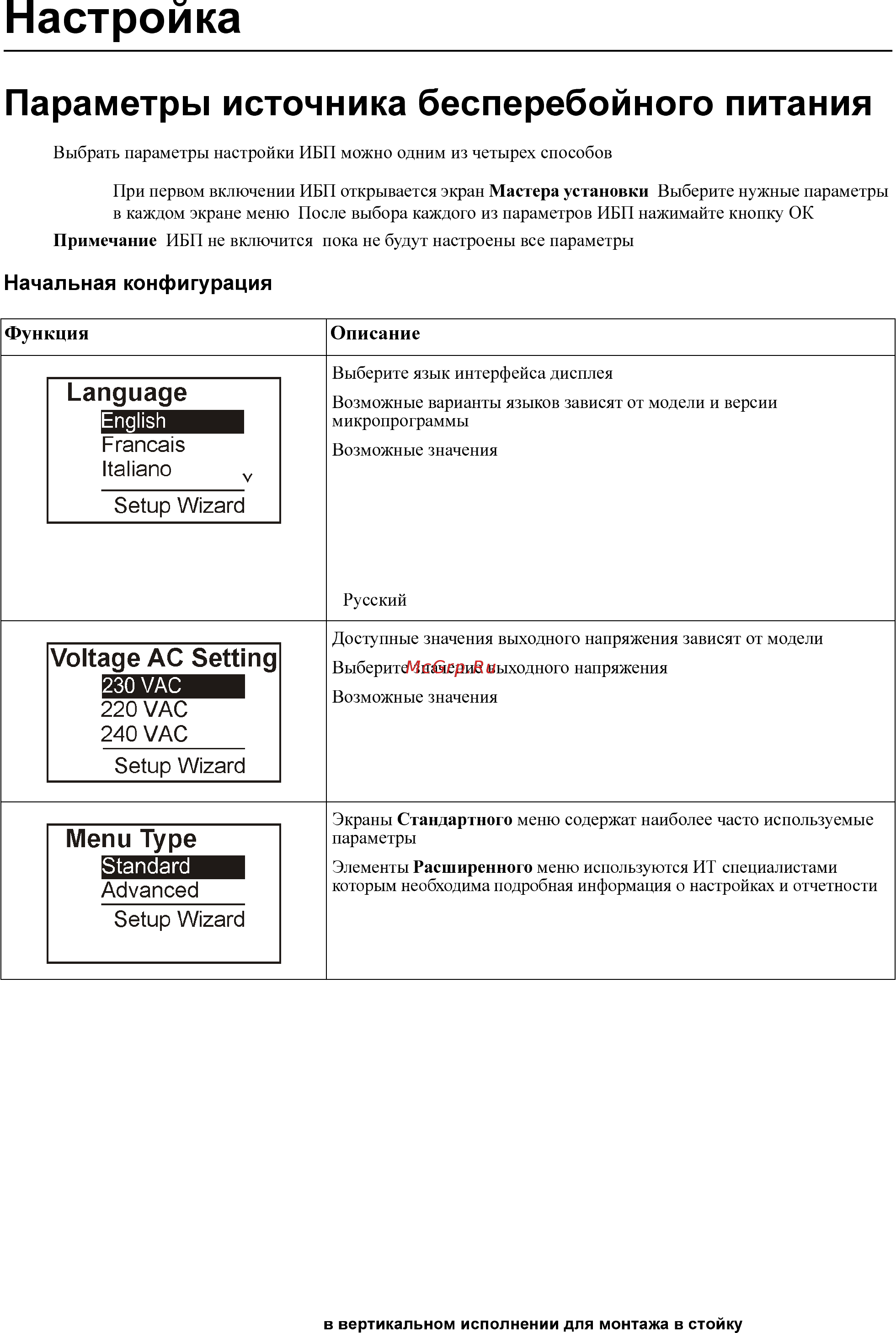 APC Smart-UPS On-Line SRT RM 10000VA Черный [18/35] 208 b 220 b 230 b 240 b