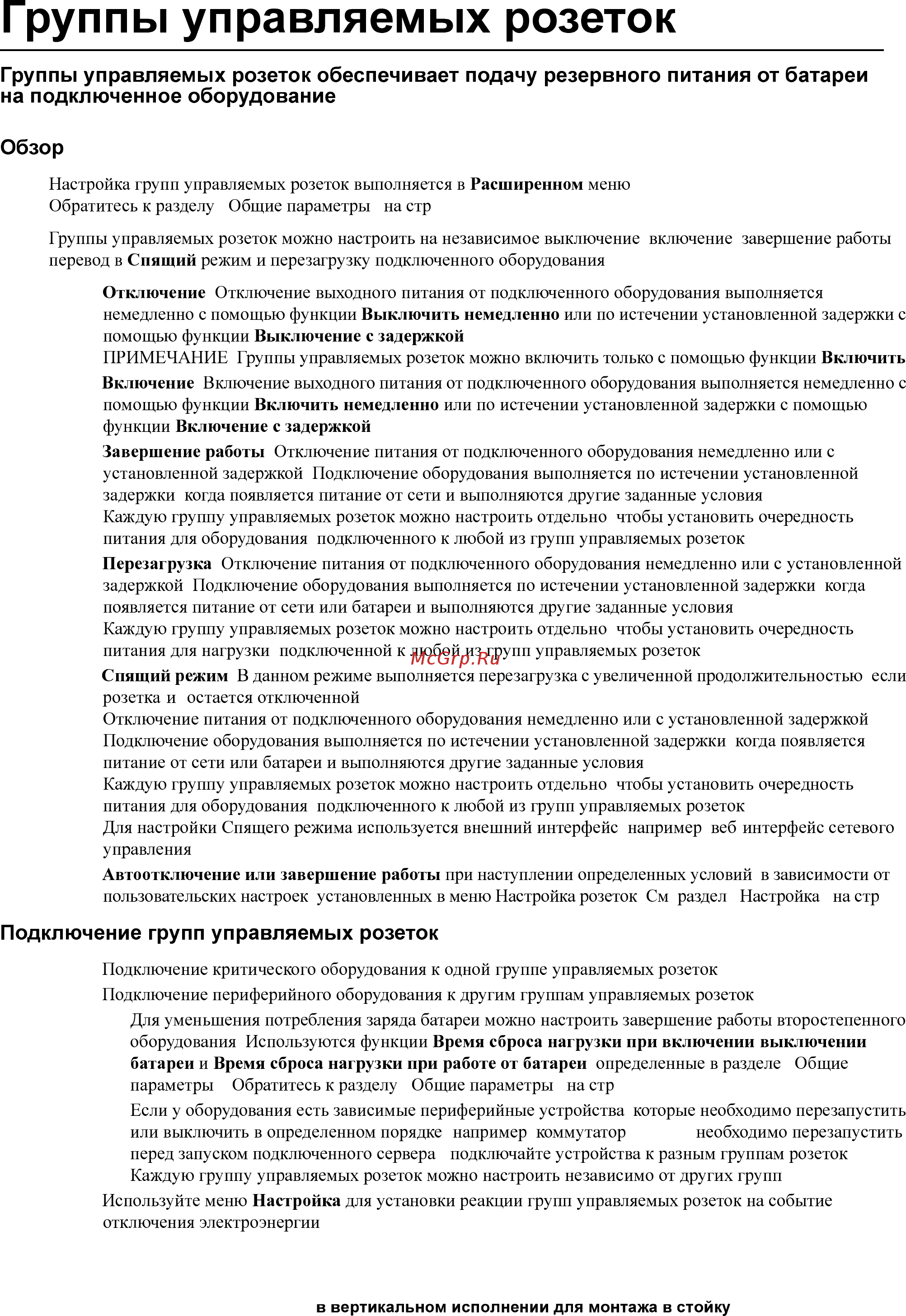 APC Smart-UPS On-Line SRT RM 10000VA Черный [22/35] Ethernet