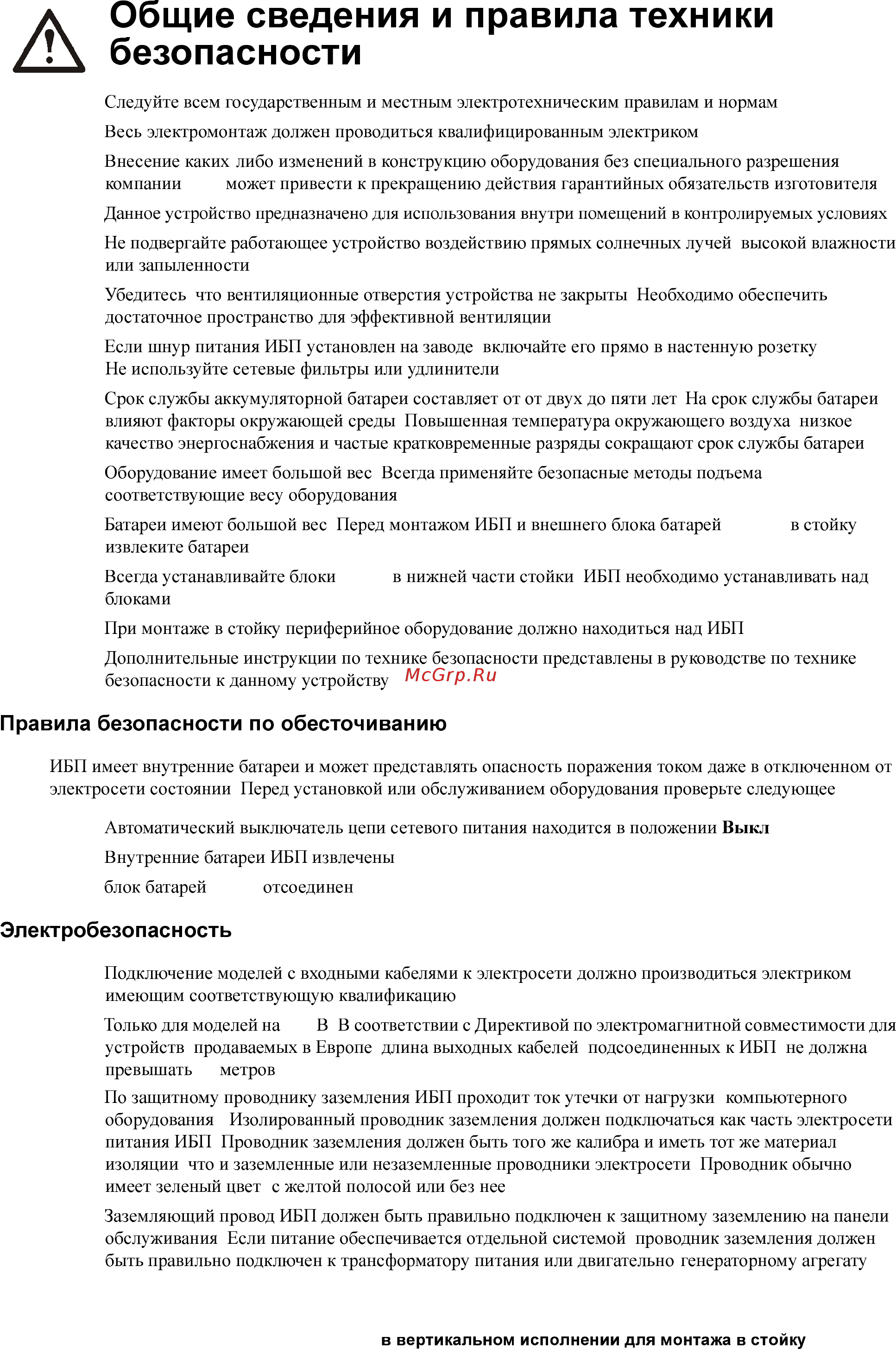 APC Smart-UPS On-Line SRT RM 10000VA Черный Инструкция по эксплуатации онлайн [4/35] 293737