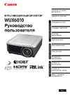 Canon XEED WUX6010 0867C003 Серый, черный Инструкция по эксплуатации