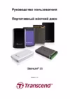 StoreJet 25D3 TS1TSJ25D3W Белый