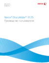 Xerox DocuMate 3125 Серый Инструкция по эксплуатации