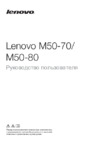 Lenovo IdeaPad M5070 80HK0042RK Инструкция по эксплуатации