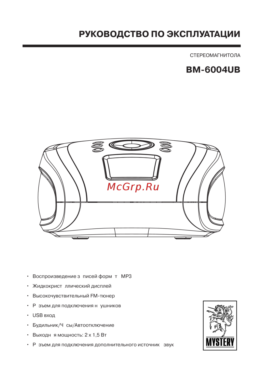 Mystery BM-6004UB Черный Инструкция по эксплуатации