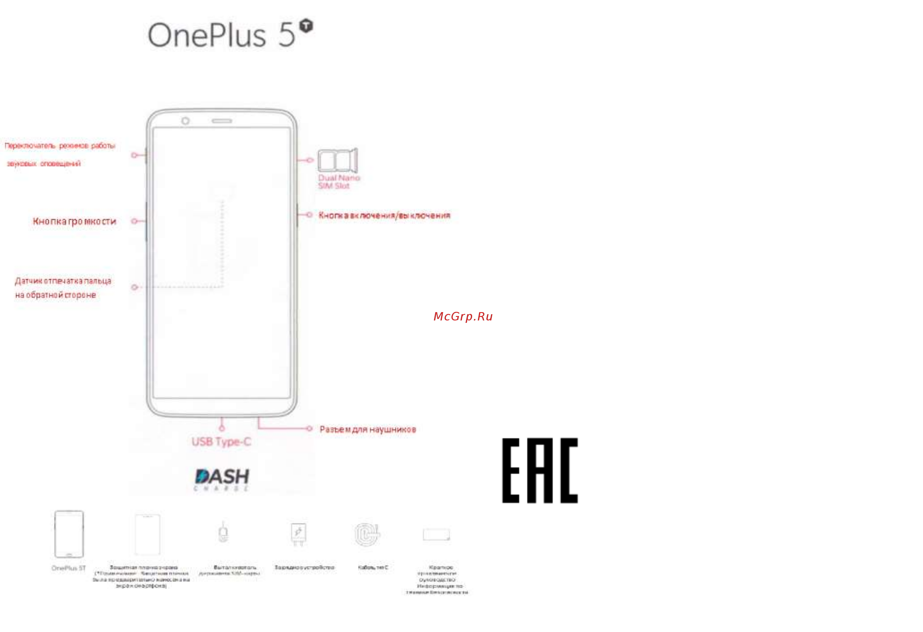 Oneplus 5T 64 Gb Midnight Black [2/2] Декларация о соответствии еаэс n ru д cn аб93 а 2692 выдана 20 2 017 срок действия не установлен