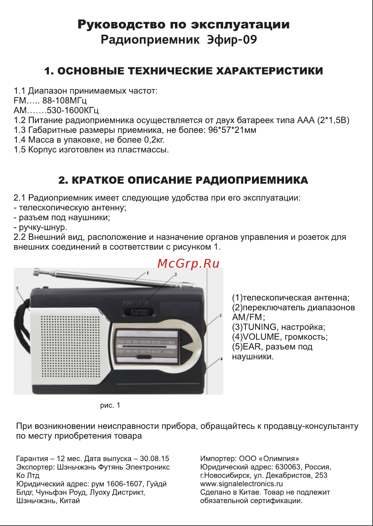 Сигнал Эфир-09 Инструкция по эксплуатации онлайн