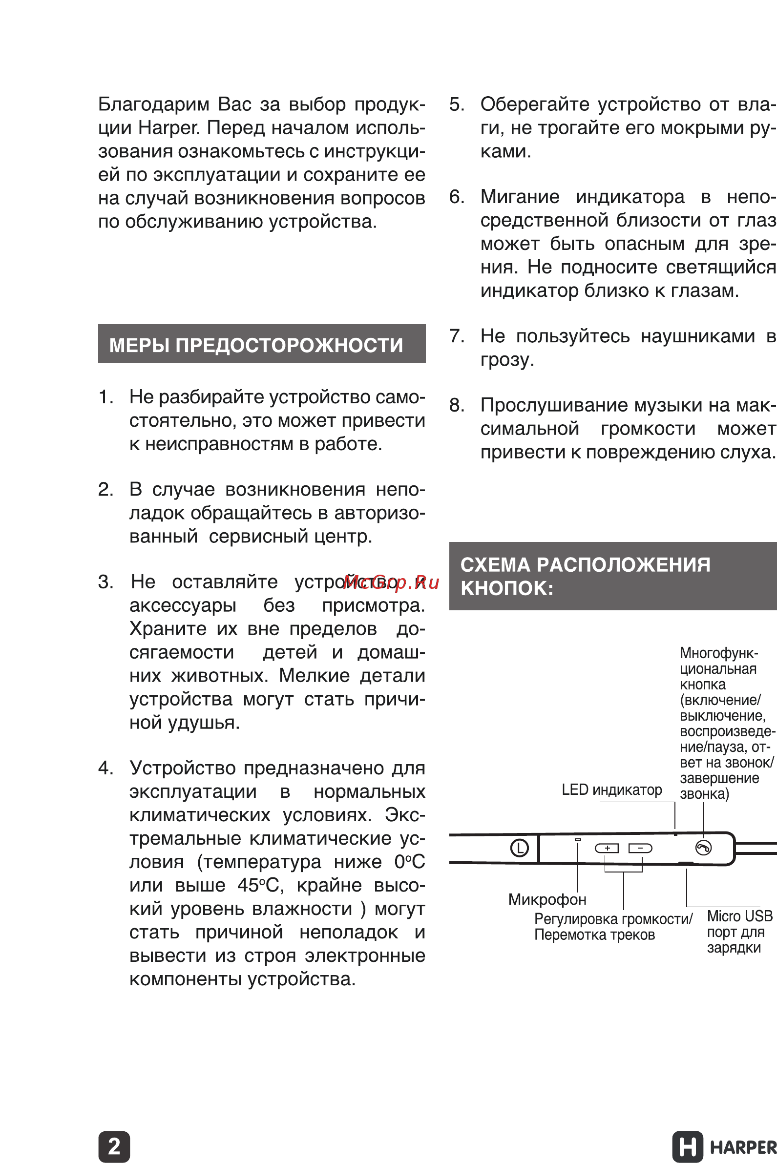 Harper HB-303 Wh Инструкция по эксплуатации онлайн [2/4] 291553