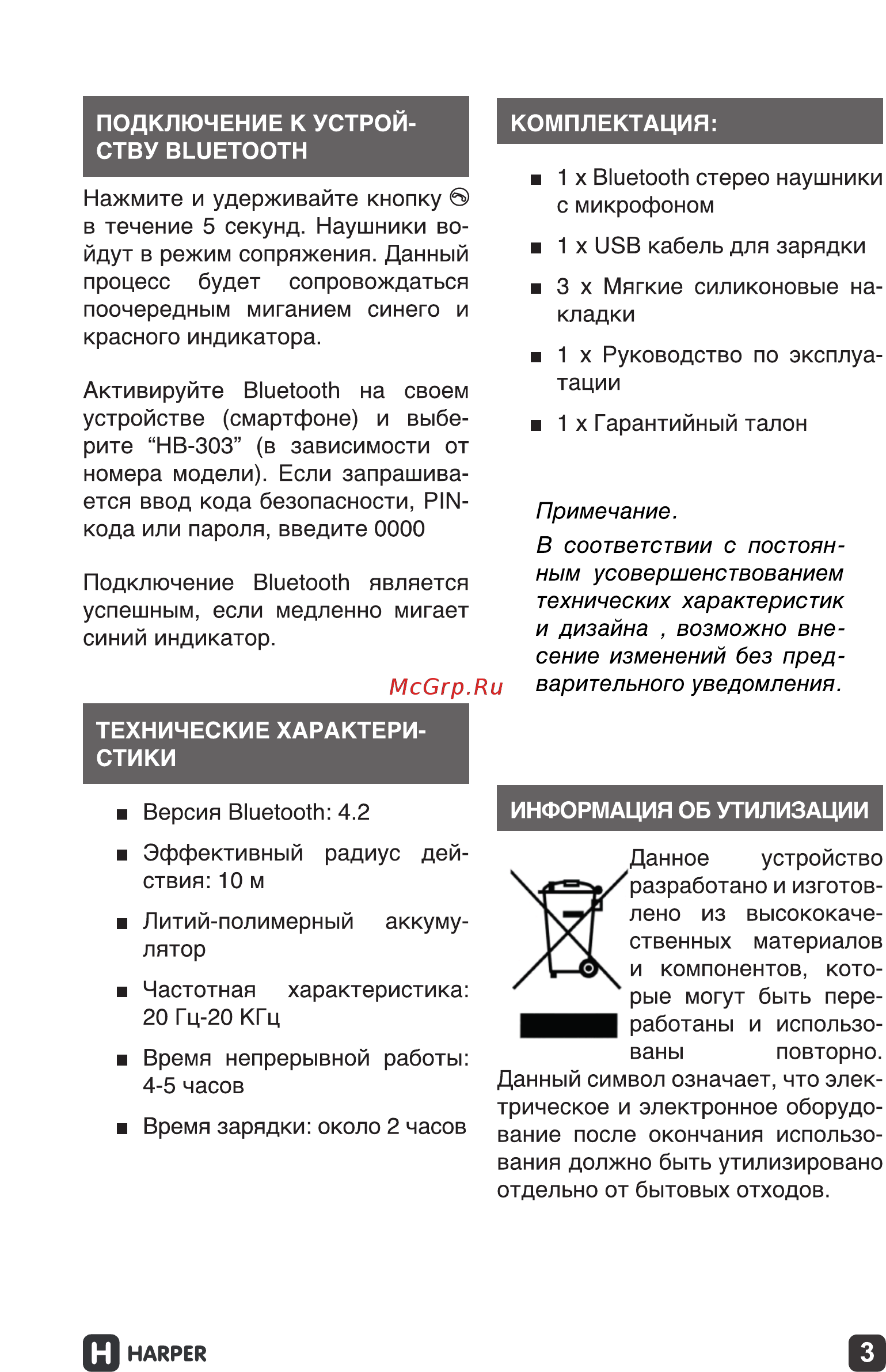 Harper HB-303 Wh Инструкция по эксплуатации онлайн [3/4] 291553