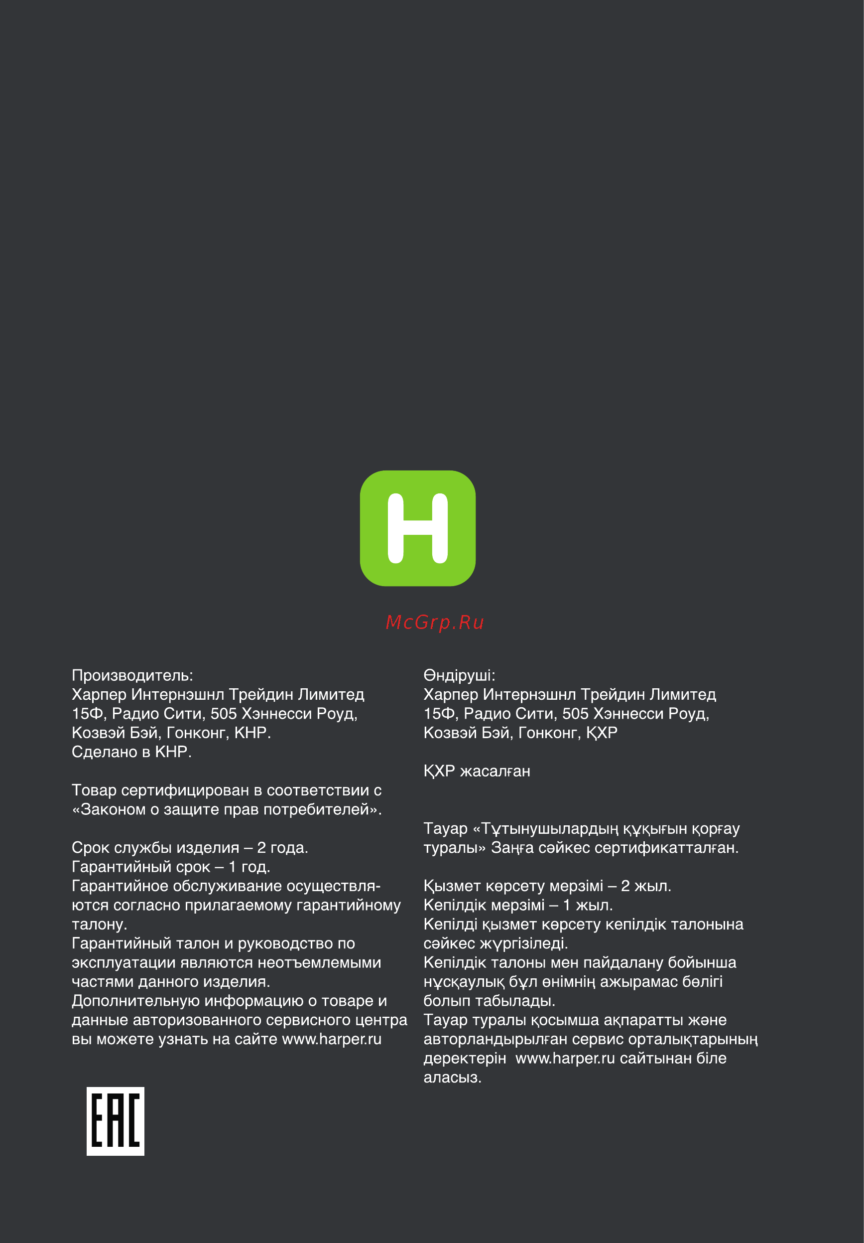 Harper HB-303 Wh Инструкция по эксплуатации онлайн [4/4] 291553