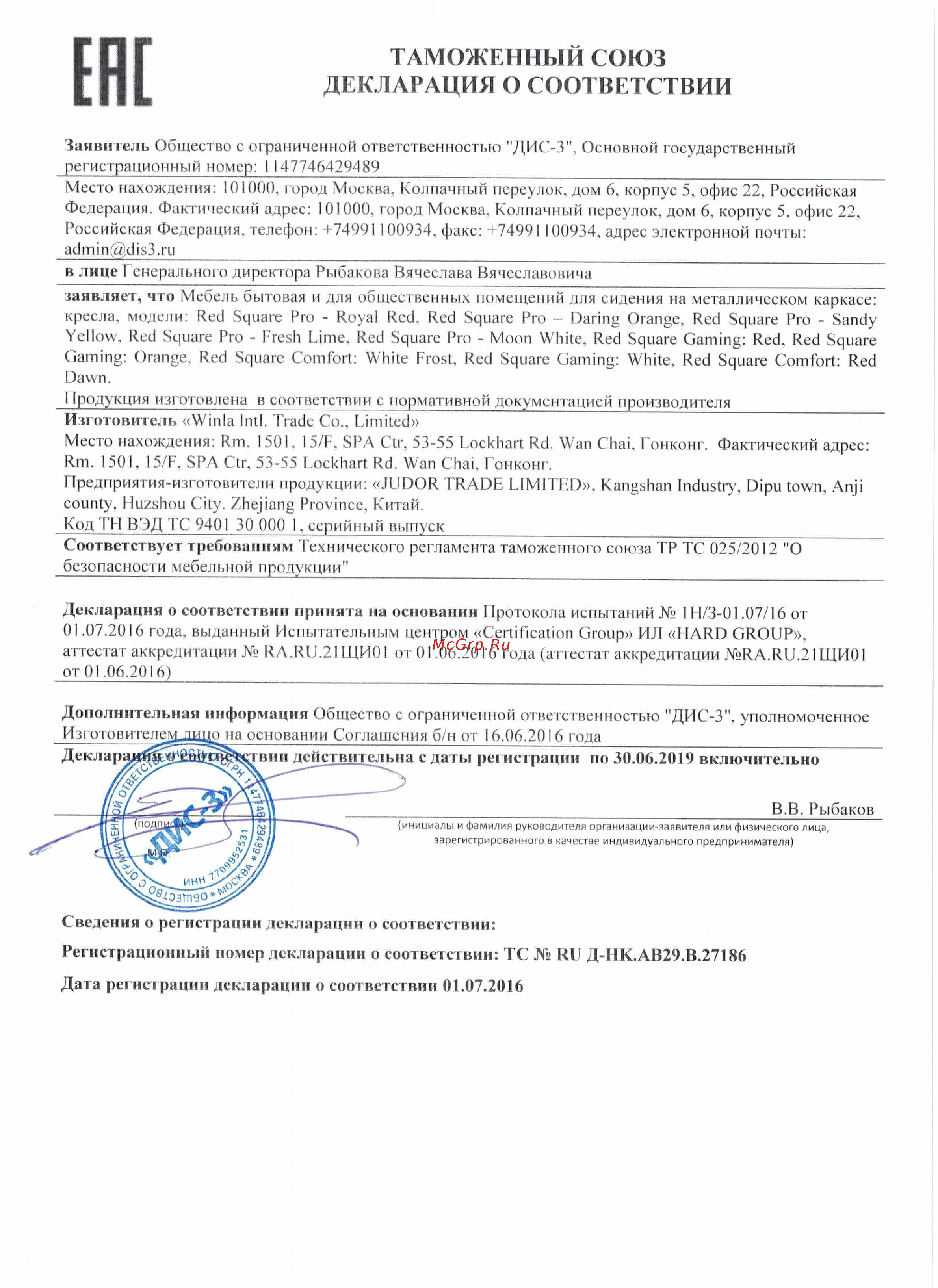 Red Square Pro Royal Red Инструкция по эксплуатации онлайн