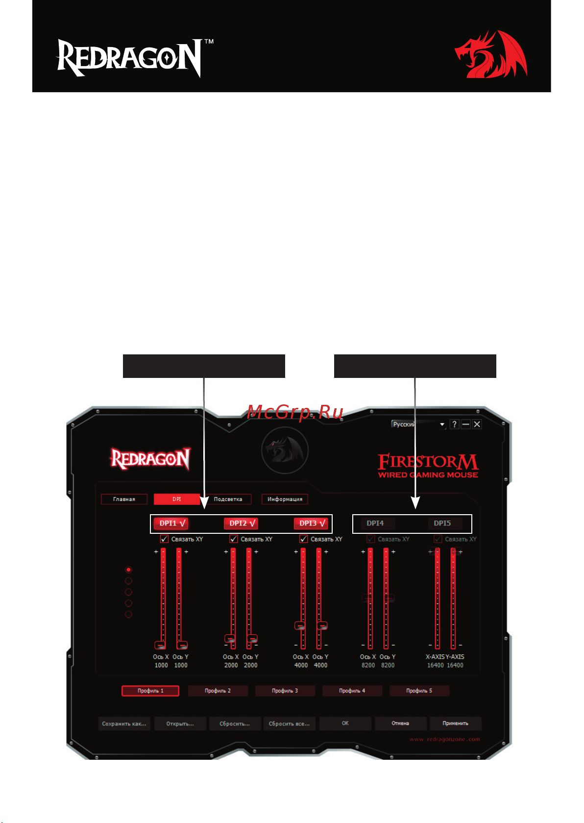 Redragon Firestorm (70244) [10/16] Для настройки разрешения сенсора необходимо