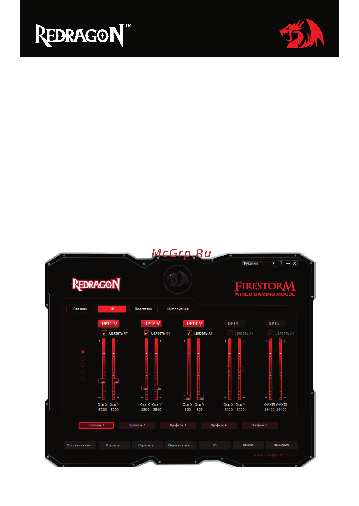 Redragon Firestorm (70244) Инструкция по эксплуатации онлайн [11/16] 437776