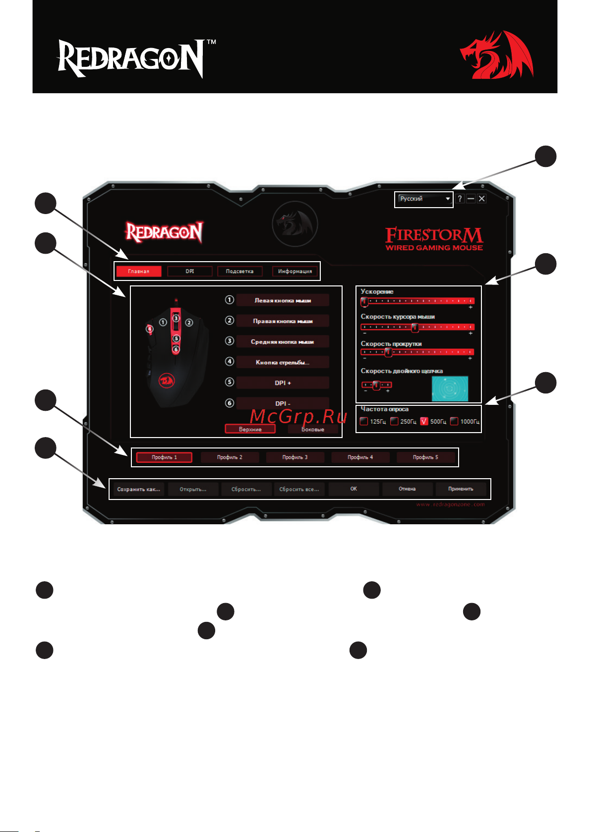 Redragon Firestorm (70244) [3/16] Главное окно