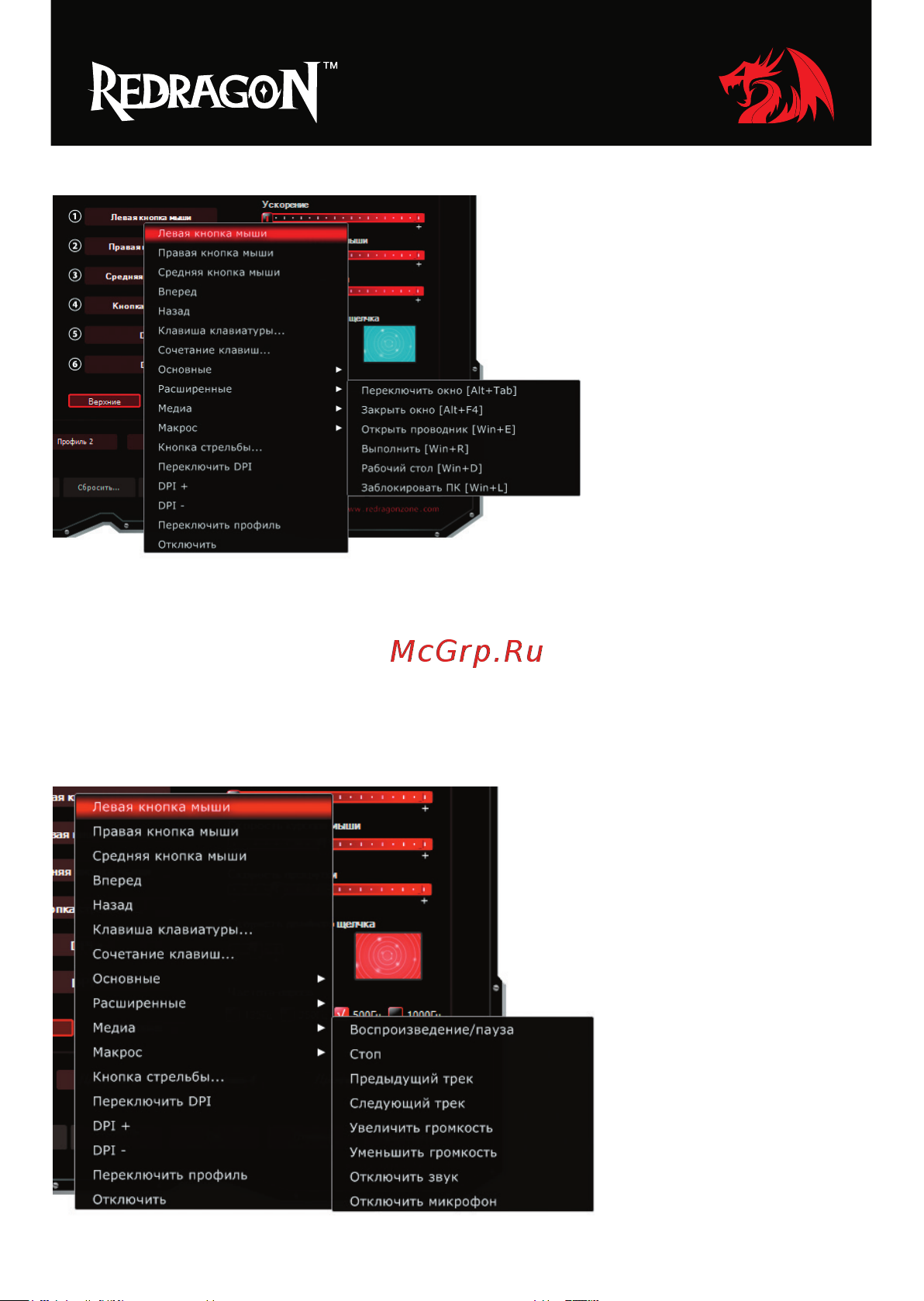 Redragon Firestorm (70244) Инструкция по эксплуатации онлайн [7/16] 437776