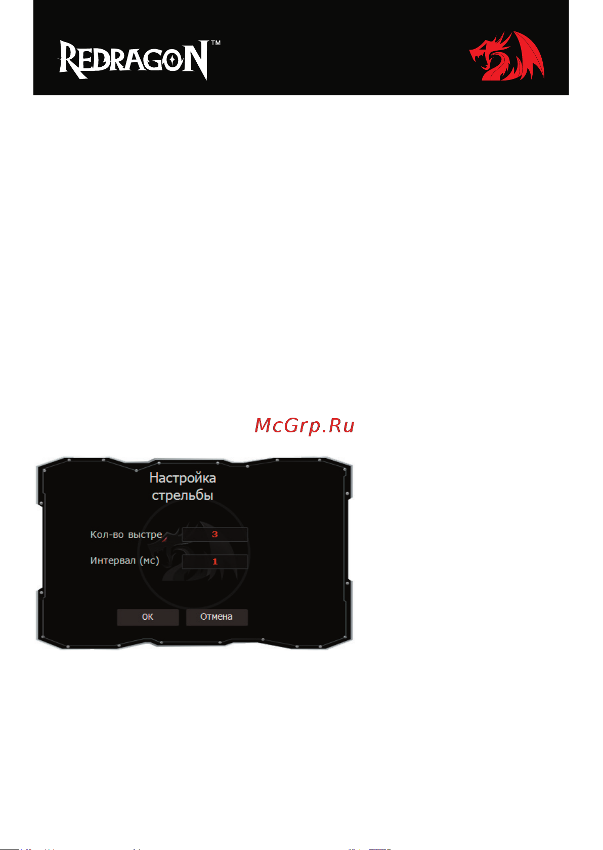 Redragon Firestorm (70244) Инструкция по эксплуатации онлайн [8/16] 437776