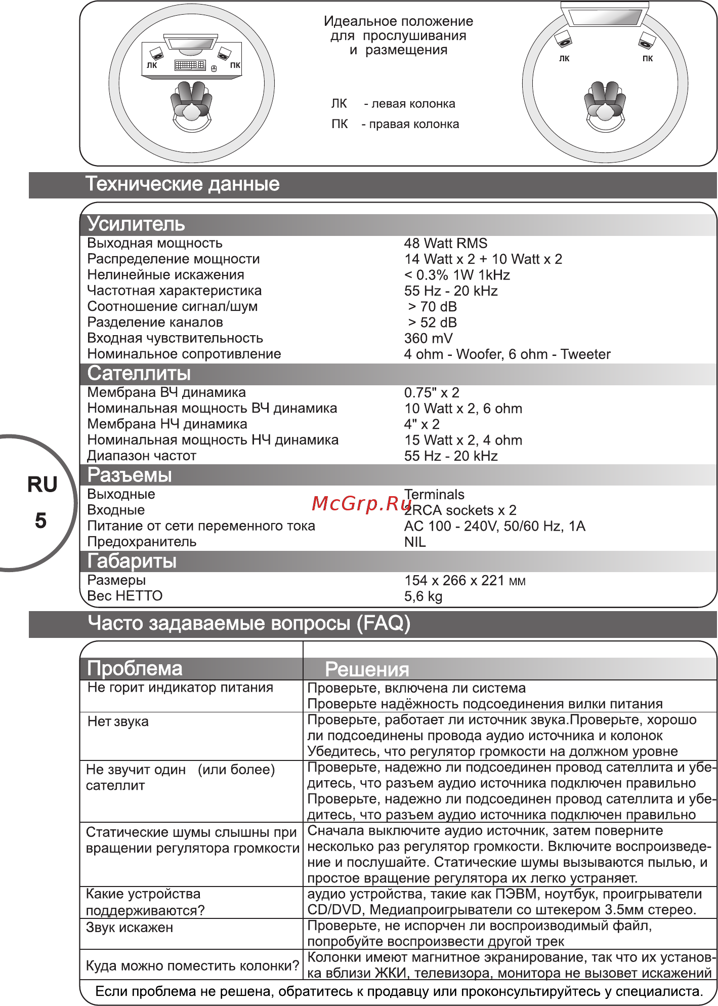 Microlab B-77 WOOD КОРИЧНЕВЫЙ/ЧЕРНЫЙ [4/4] Проблема решения