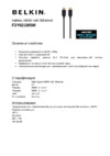 Belkin AV Digital F3Y021bf5M 5 м Инструкция по эксплуатации