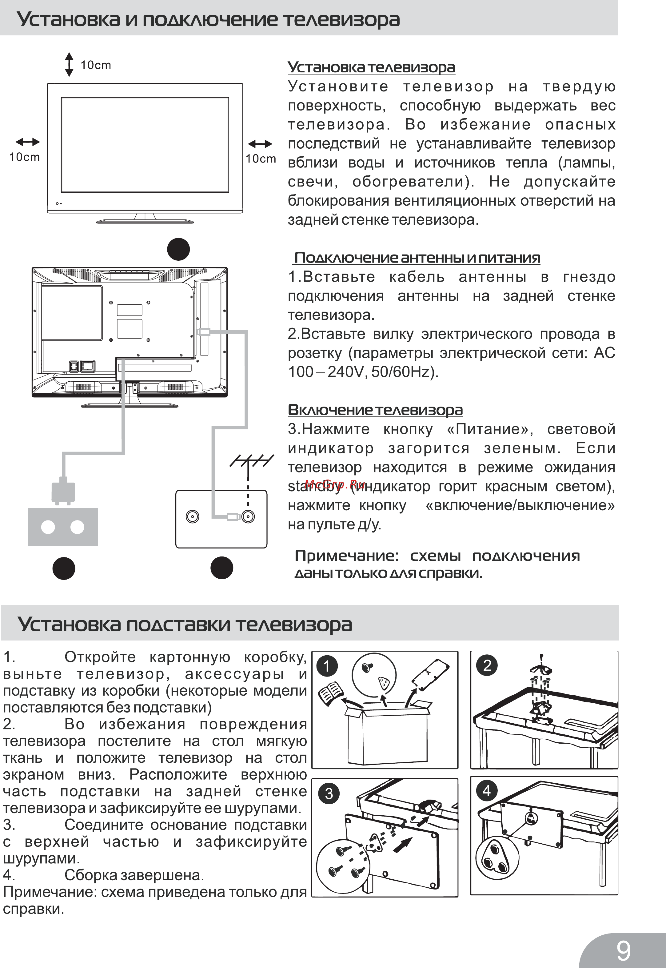 Erisson 24LEE30T2 Black Инструкция по эксплуатации онлайн [10/24] 292042