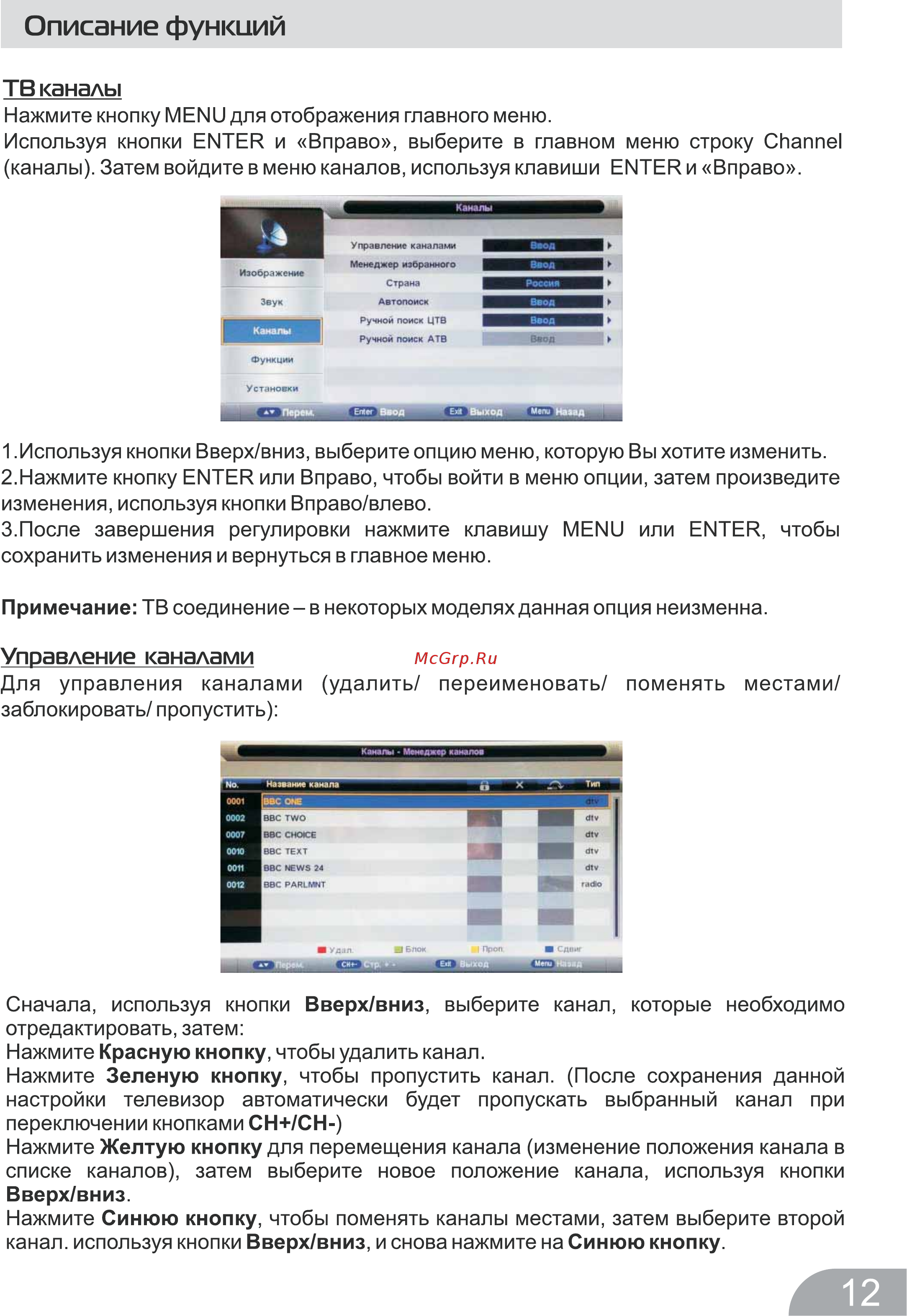 Erisson 24LEE30T2 Black Инструкция по эксплуатации онлайн [13/24] 292042