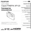 Fujifilm FinePix XP120 Синий, черный Инструкция по эксплуатации