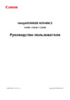 Canon imageRUNNER ADVANCE C3520i MFP 1494C006 Инструкция по эксплуатации