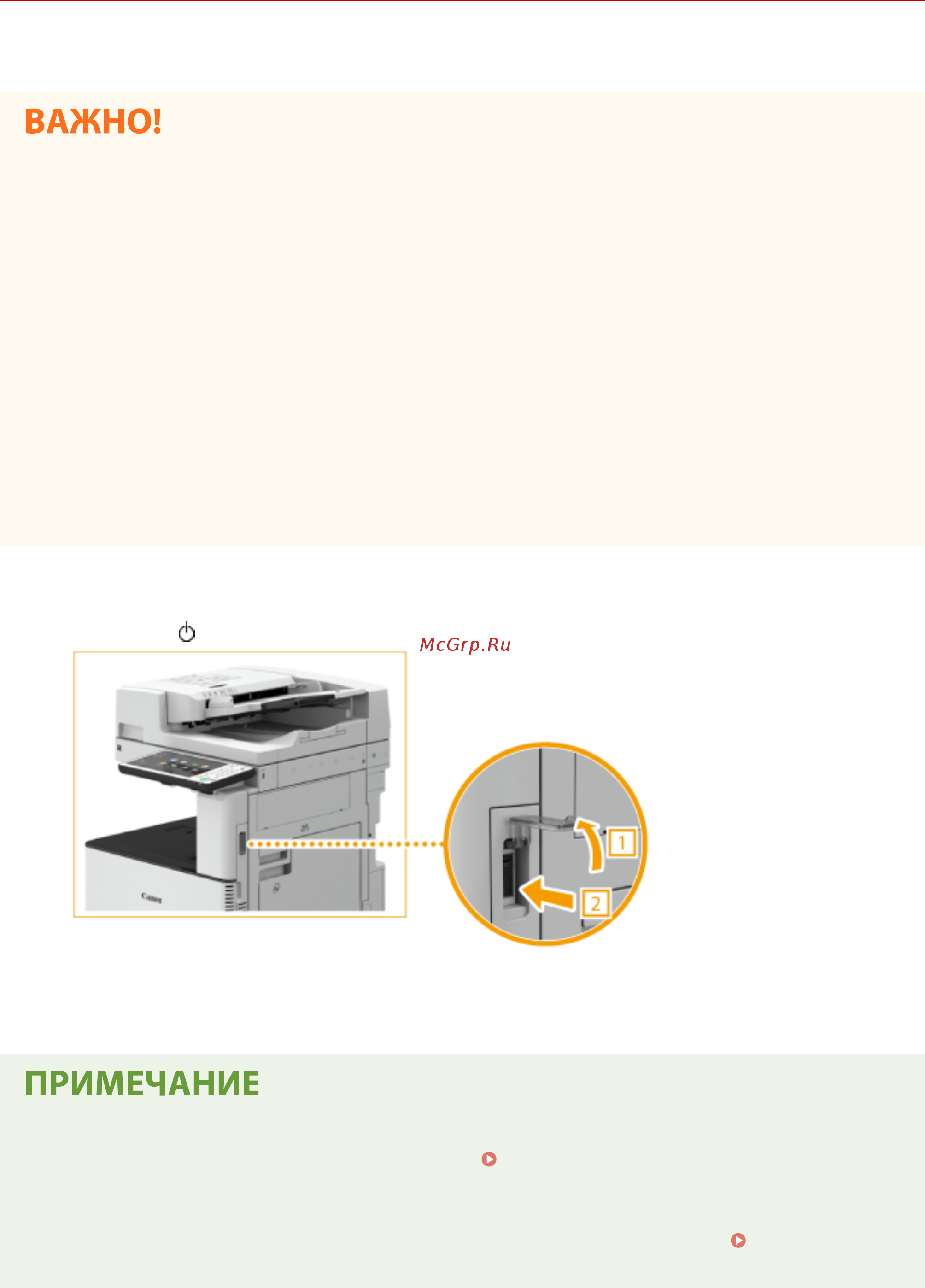 Canon imageRUNNER ADVANCE C3520i MFP 1494C006 [110/1803] Выключение аппарата