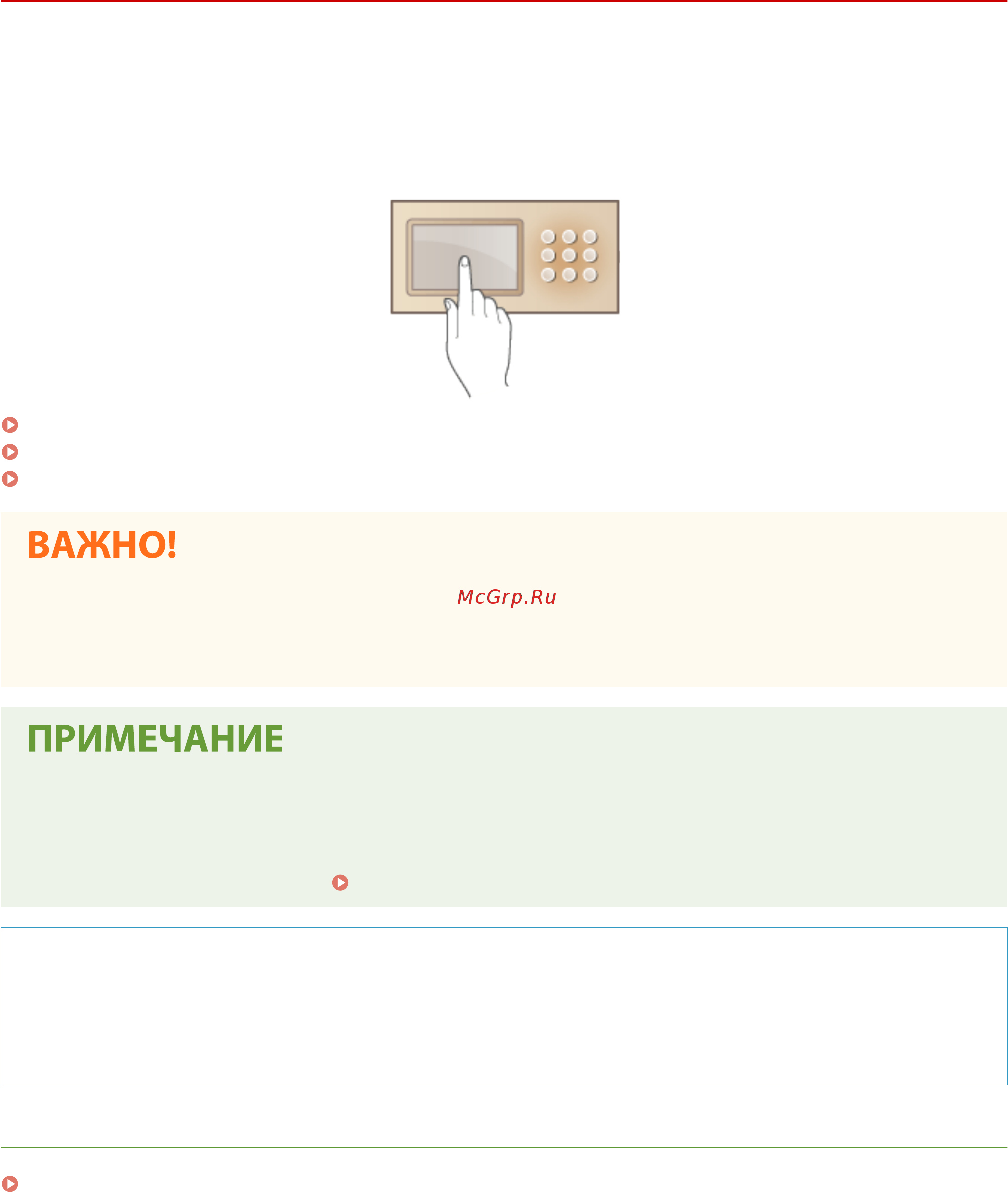 Canon imageRUNNER ADVANCE C3520i MFP 1494C006 [112/1803] Использование сенсорного дисплея