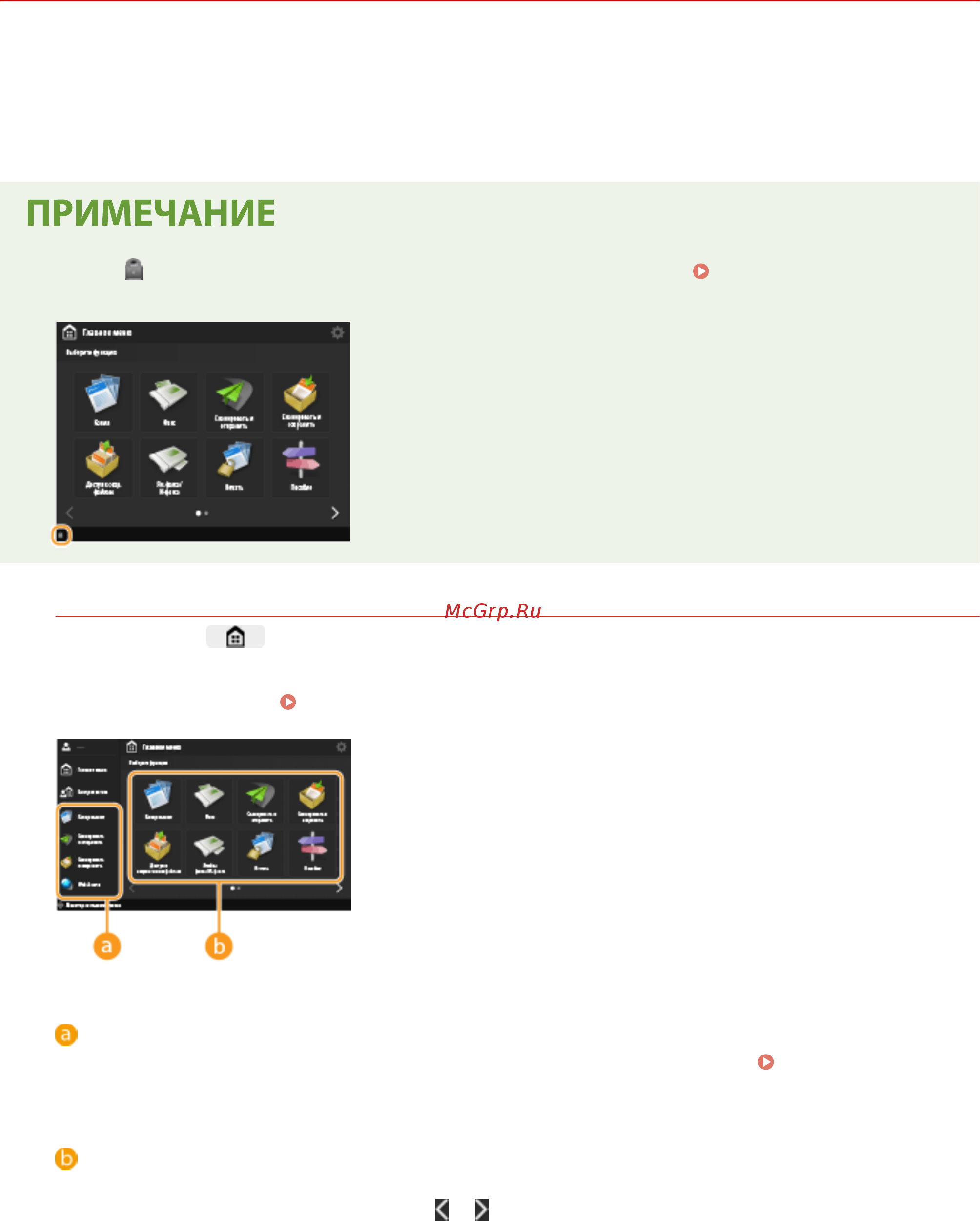 Canon imageRUNNER ADVANCE C3520i MFP 1494C006 [113/1803] Список кнопок функций