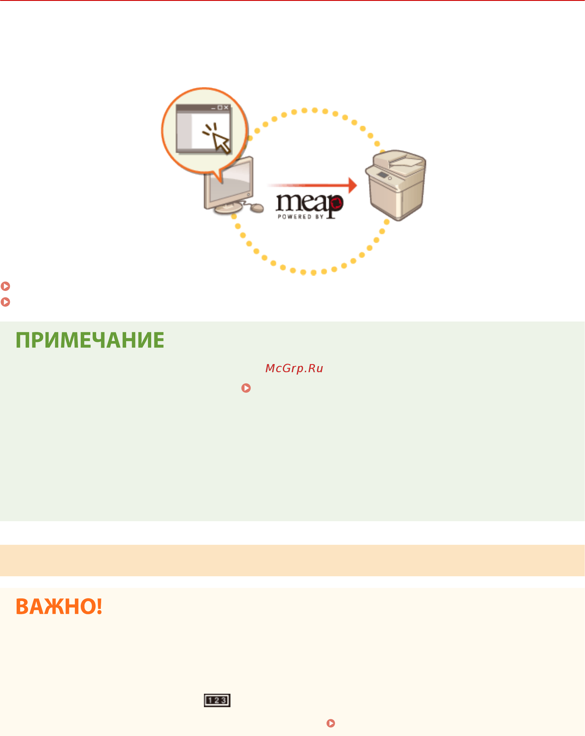 Canon imageRUNNER ADVANCE C3520i MFP 1494C006 [1184/1803] Установка приложений meap
