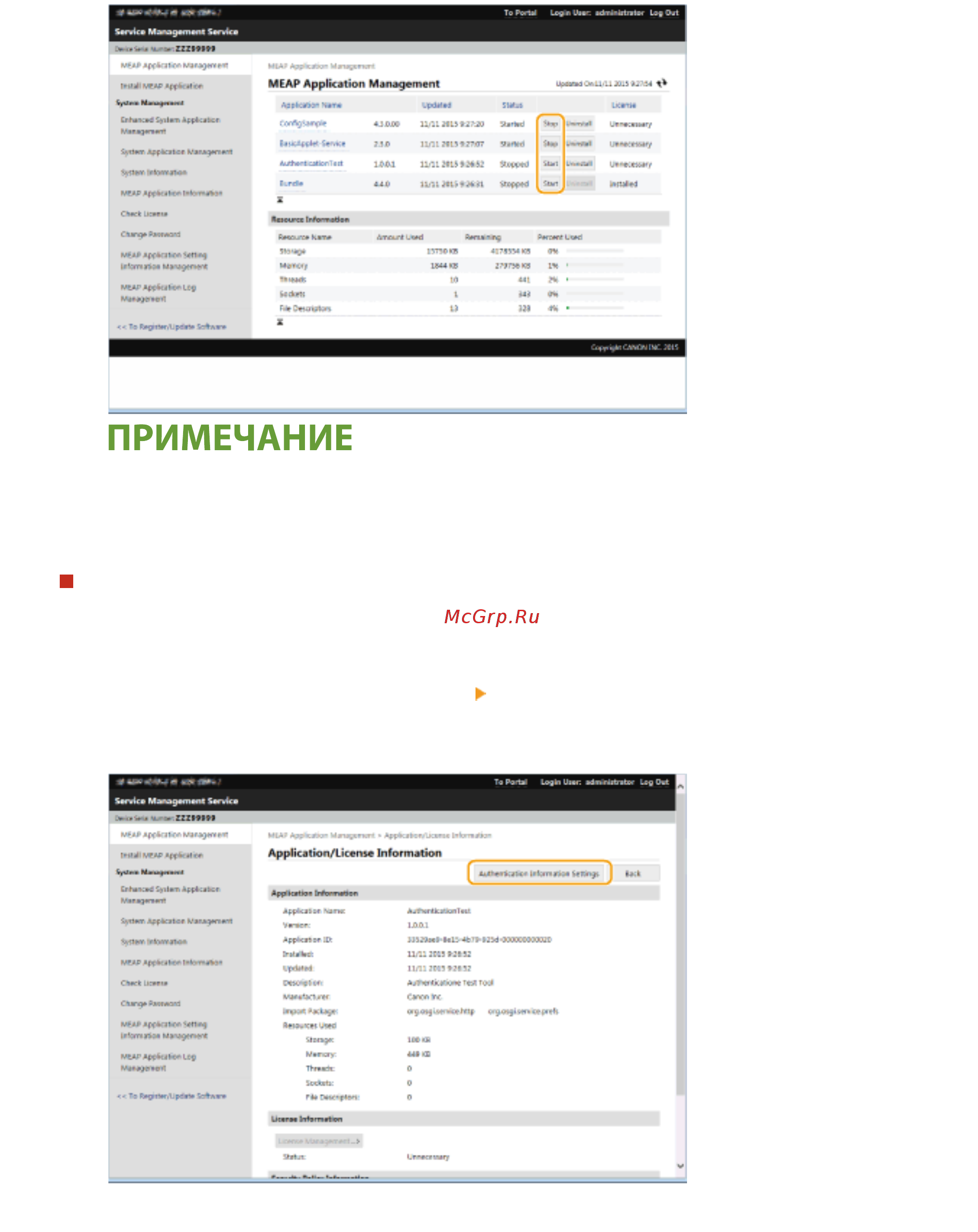 Canon imageRUNNER ADVANCE C3520i MFP 1494C006 [1190/1803] Настройка учетных данных приложения meap