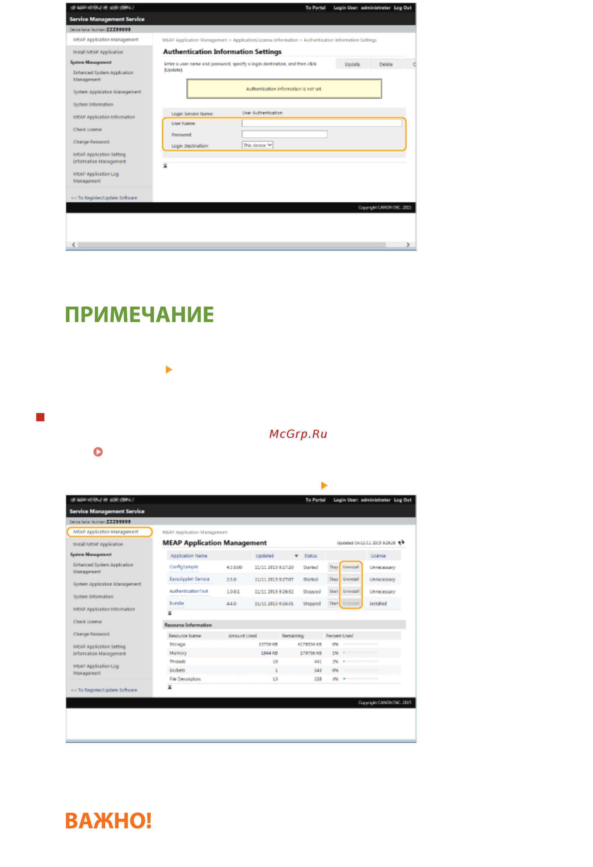 Canon imageRUNNER ADVANCE C3520i MFP 1494C006 [1191/1803] Удаление приложения meap