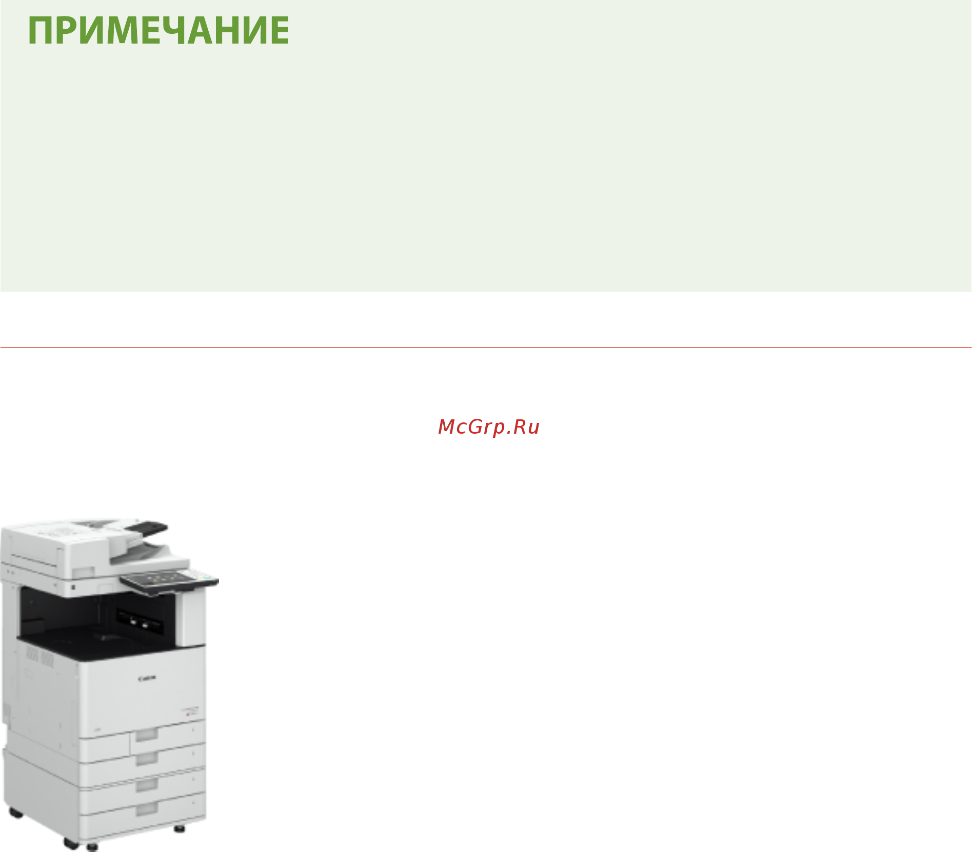 Canon imageRUNNER ADVANCE C3520i MFP 1494C006 [1240/1803] Иллюстрации