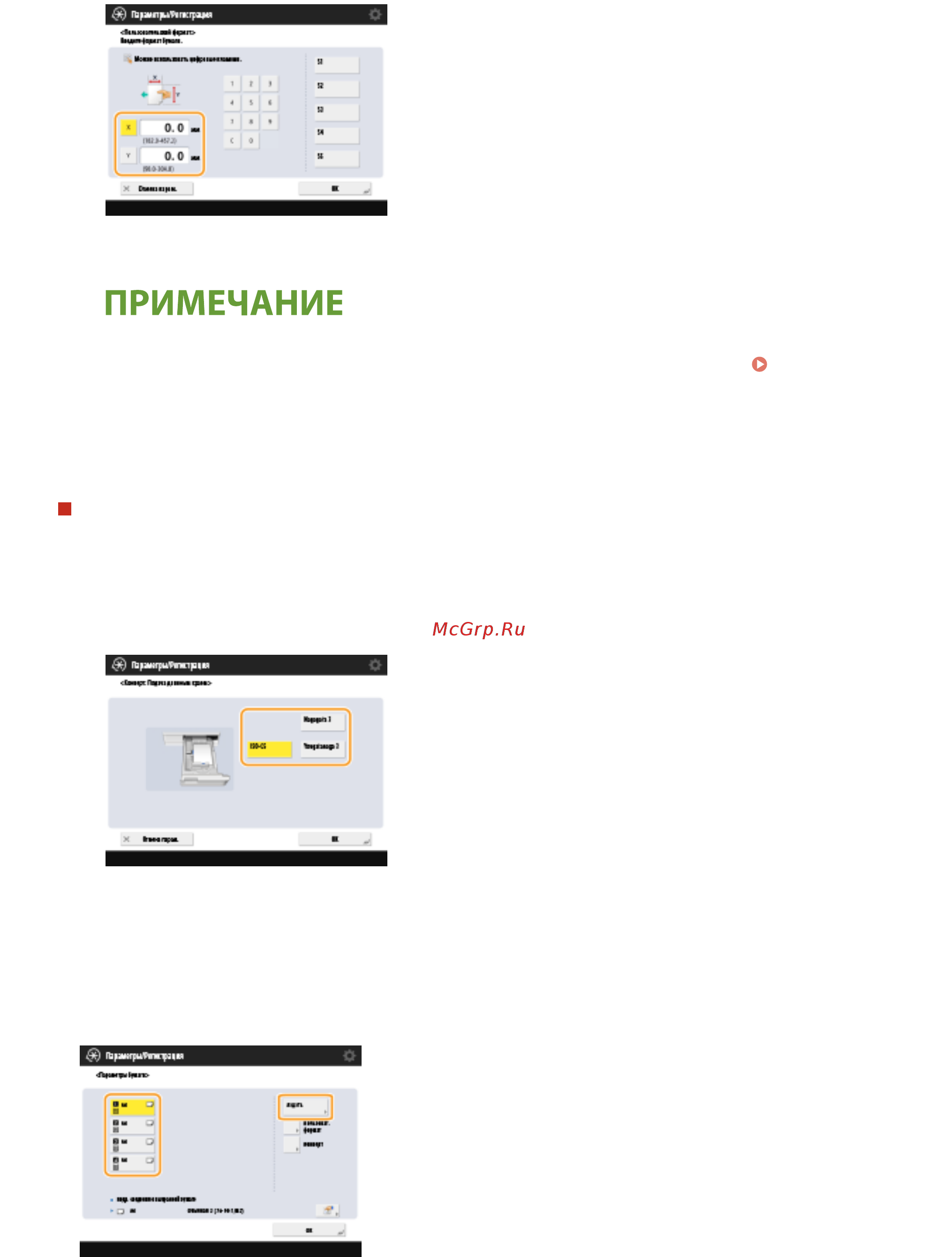 Canon imageRUNNER ADVANCE C3520i MFP 1494C006 [155/1803] При загрузке конвертов