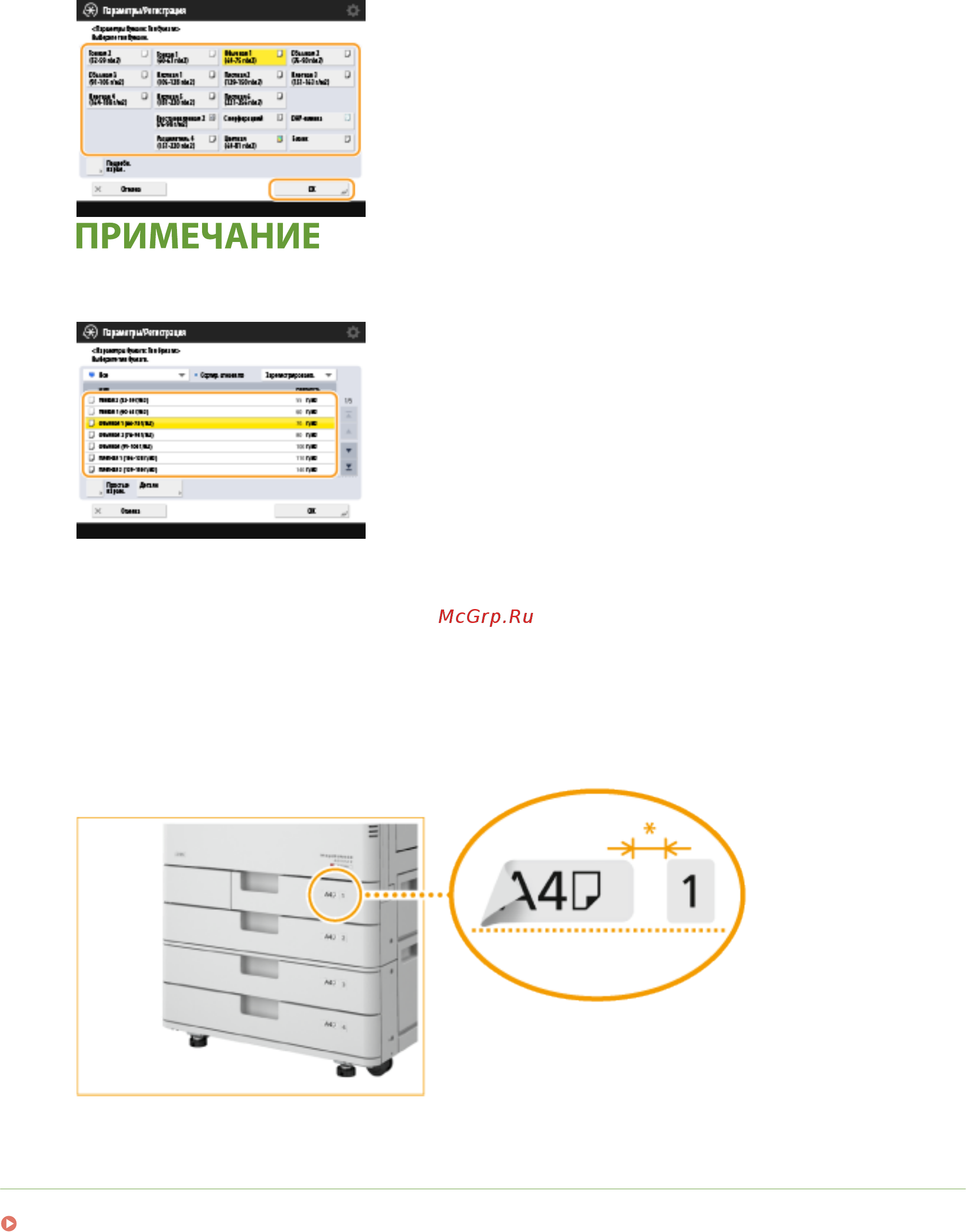 Canon imageRUNNER ADVANCE C3520i MFP 1494C006 [156/1803] Измените метку формата бумаги у кассеты по мере необходимости