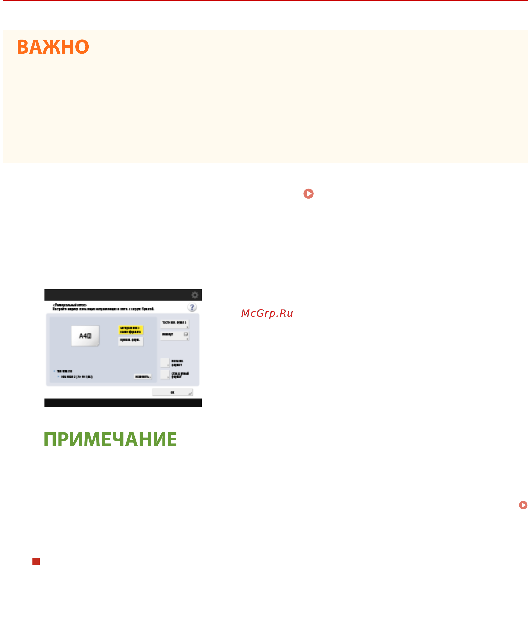 Canon imageRUNNER ADVANCE C3520i MFP 1494C006 [157/1803] Указание формата и типа бумаги в универсальном лотке