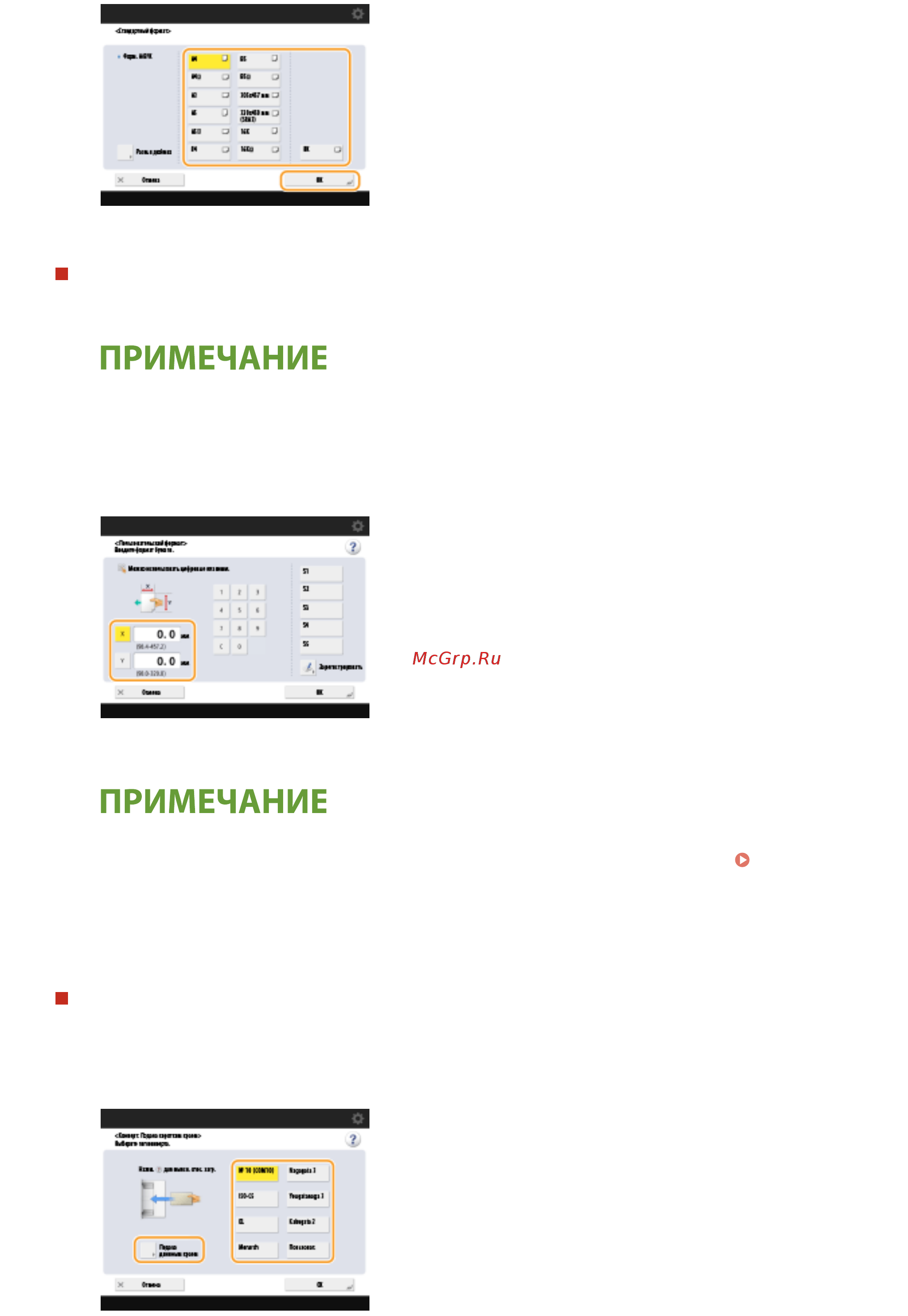 Canon imageRUNNER ADVANCE C3520i MFP 1494C006 [158/1803] При загрузке бумаги пользовательского формата