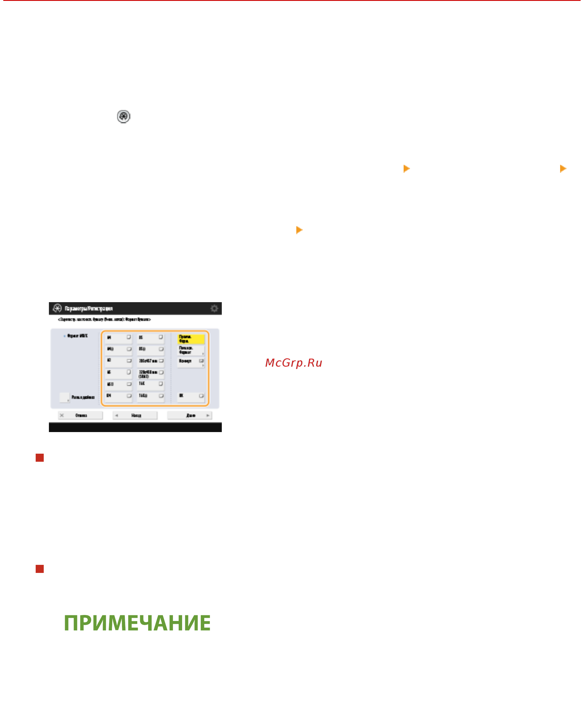 Canon imageRUNNER ADVANCE C3520i MFP 1494C006 [164/1803] Фиксация формата и типа бумаги для использования в универсальном лотке