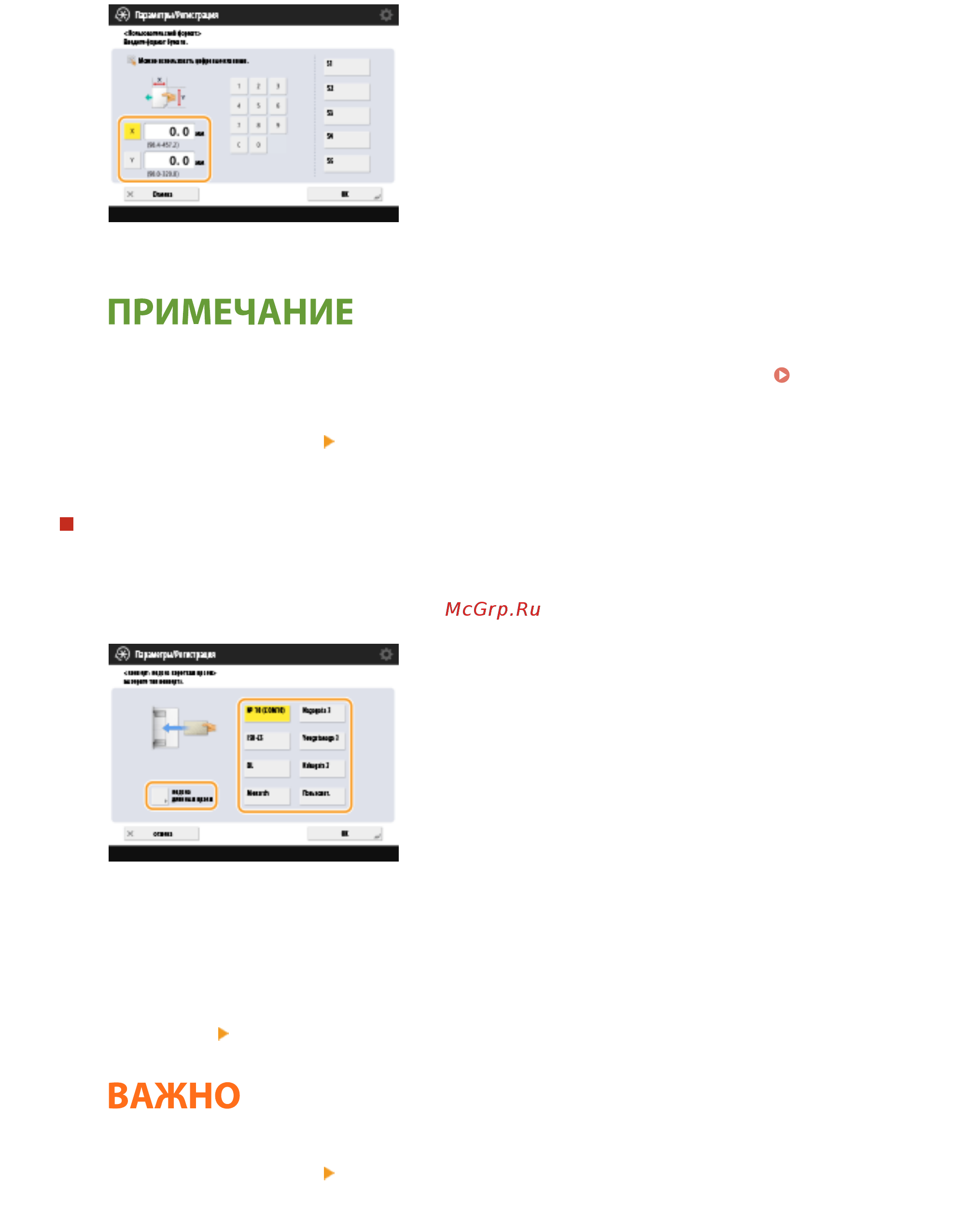 Canon imageRUNNER ADVANCE C3520i MFP 1494C006 [165/1803] При регистрации конвертов