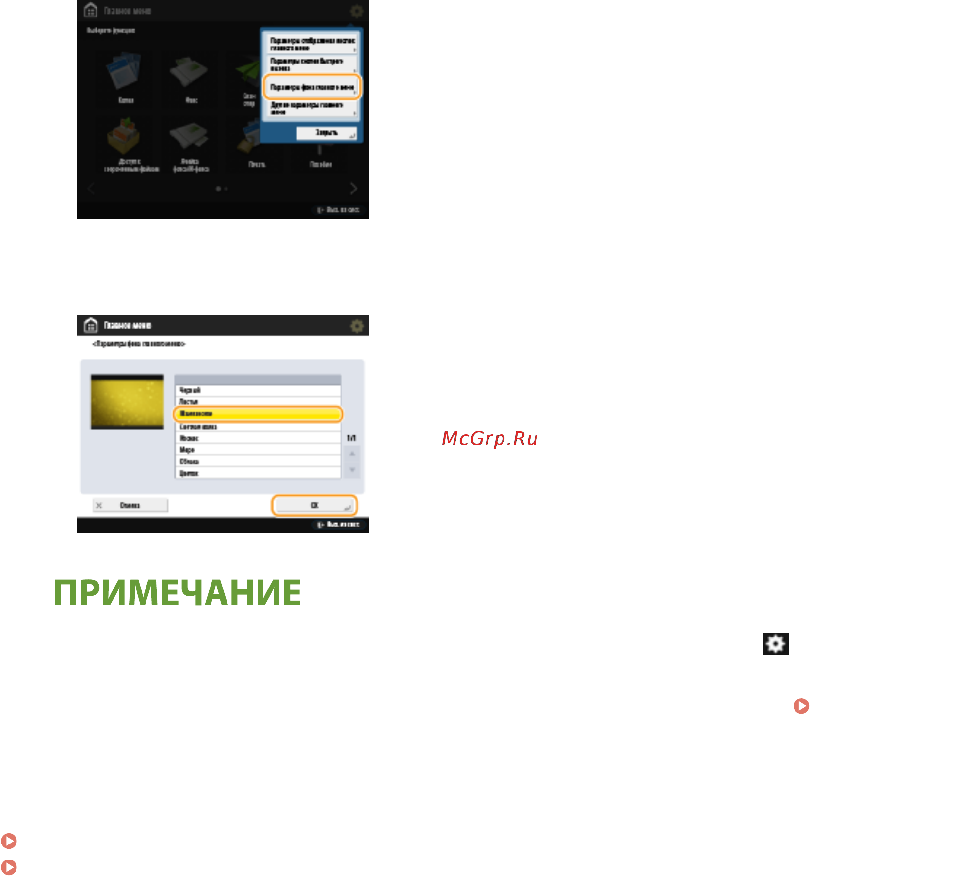 Canon imageRUNNER ADVANCE C3520i MFP 1494C006 [175/1803] Ссылки