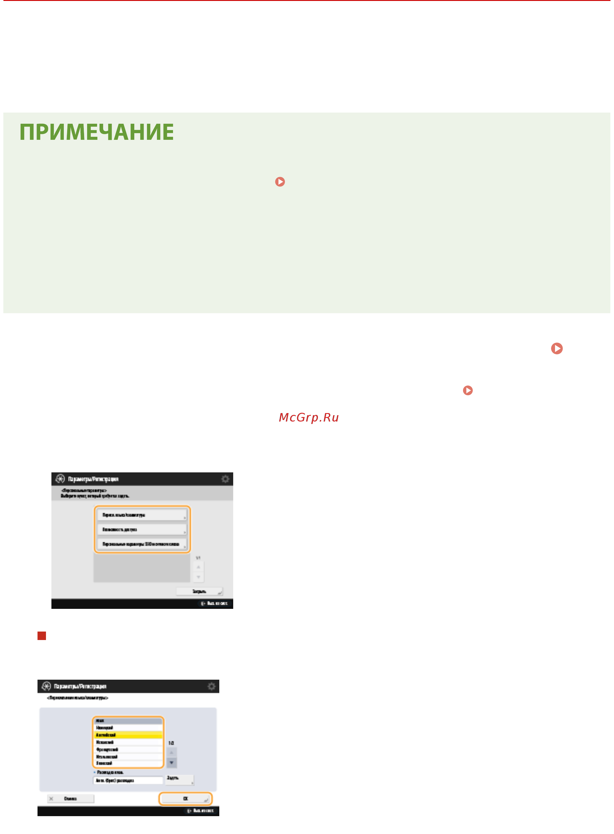 Canon imageRUNNER ADVANCE C3520i MFP 1494C006 [198/1803] Настройка отображения экрана и рабочей среды