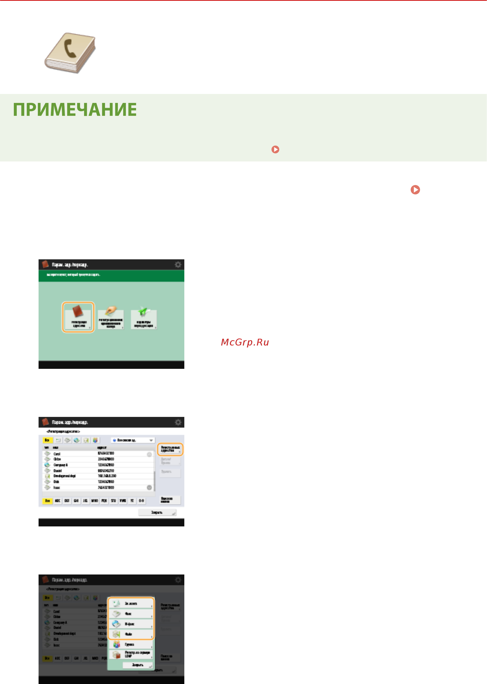 Canon imageRUNNER ADVANCE C3520i MFP 1494C006 [208/1803] Регистрация адресатов в адресной книге