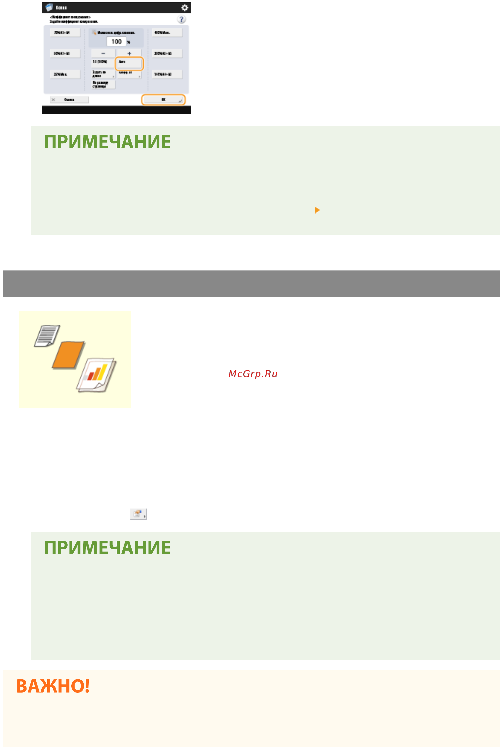 Canon imageRUNNER ADVANCE C3520i MFP 1494C006 [238/1803] Выбор бумаги для копирования