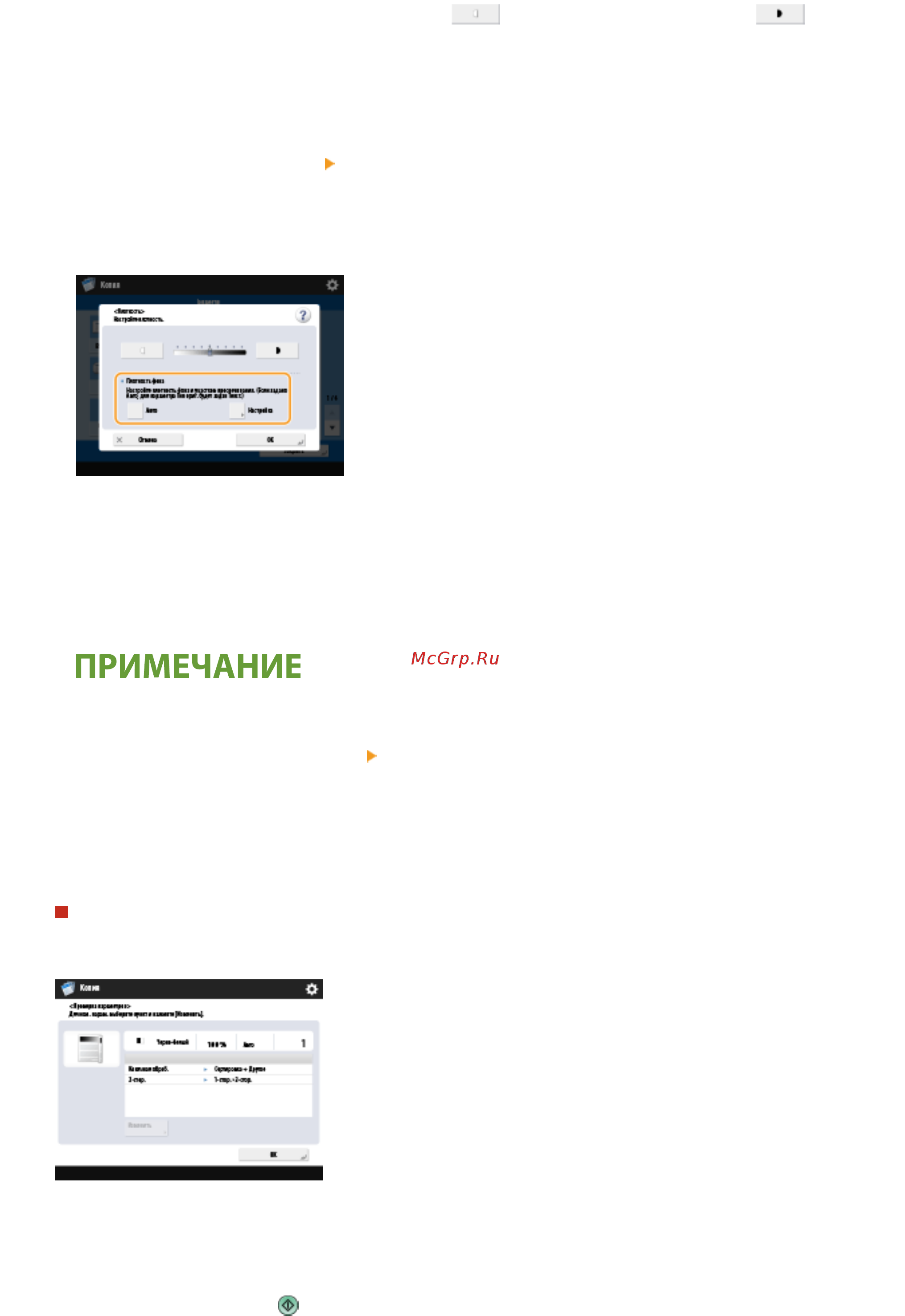 Canon imageRUNNER ADVANCE C3520i MFP 1494C006 [242/1803] Настройка плотности фона копий