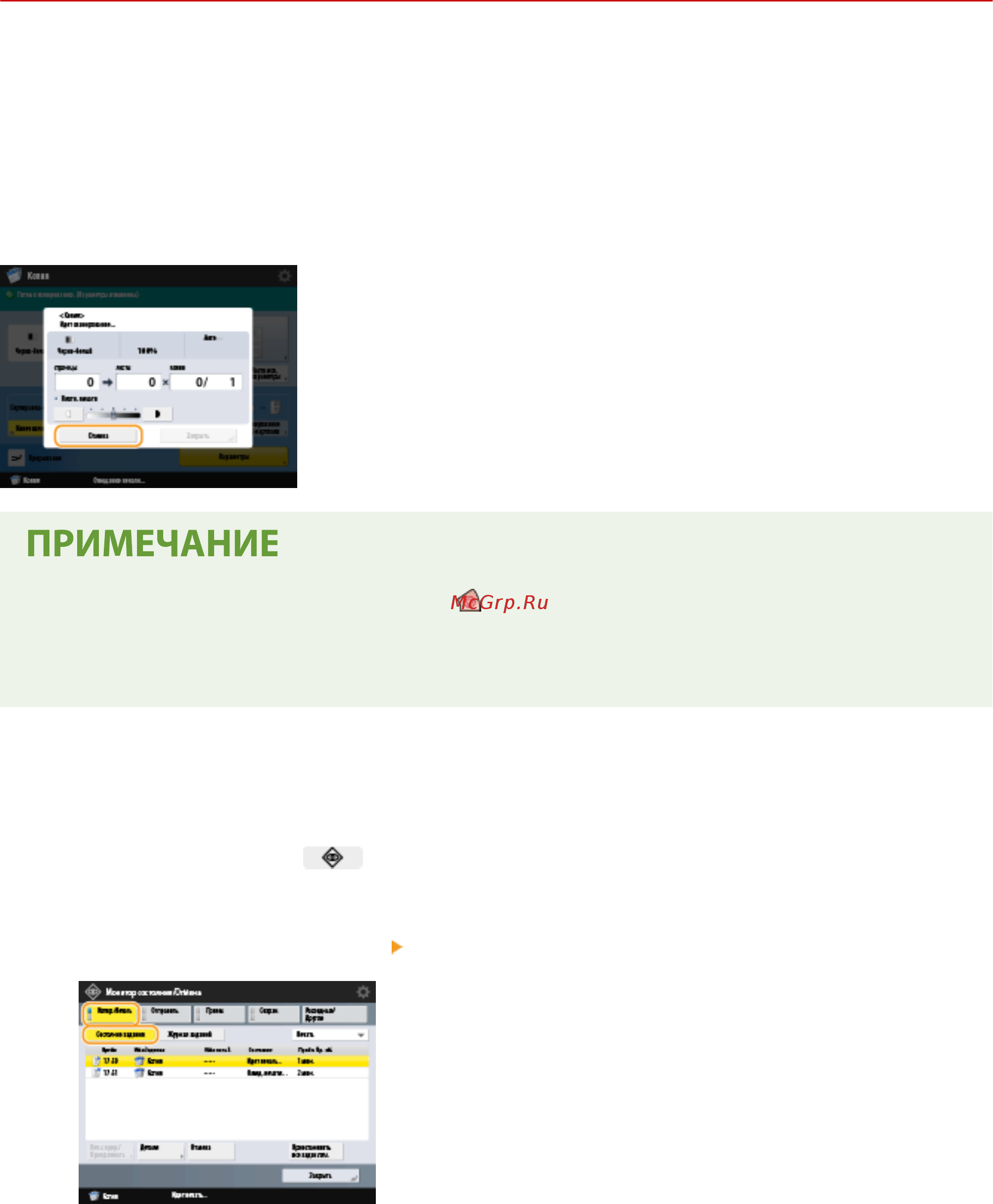 Canon imageRUNNER ADVANCE C3520i MFP 1494C006 [245/1803] Отмена копирования