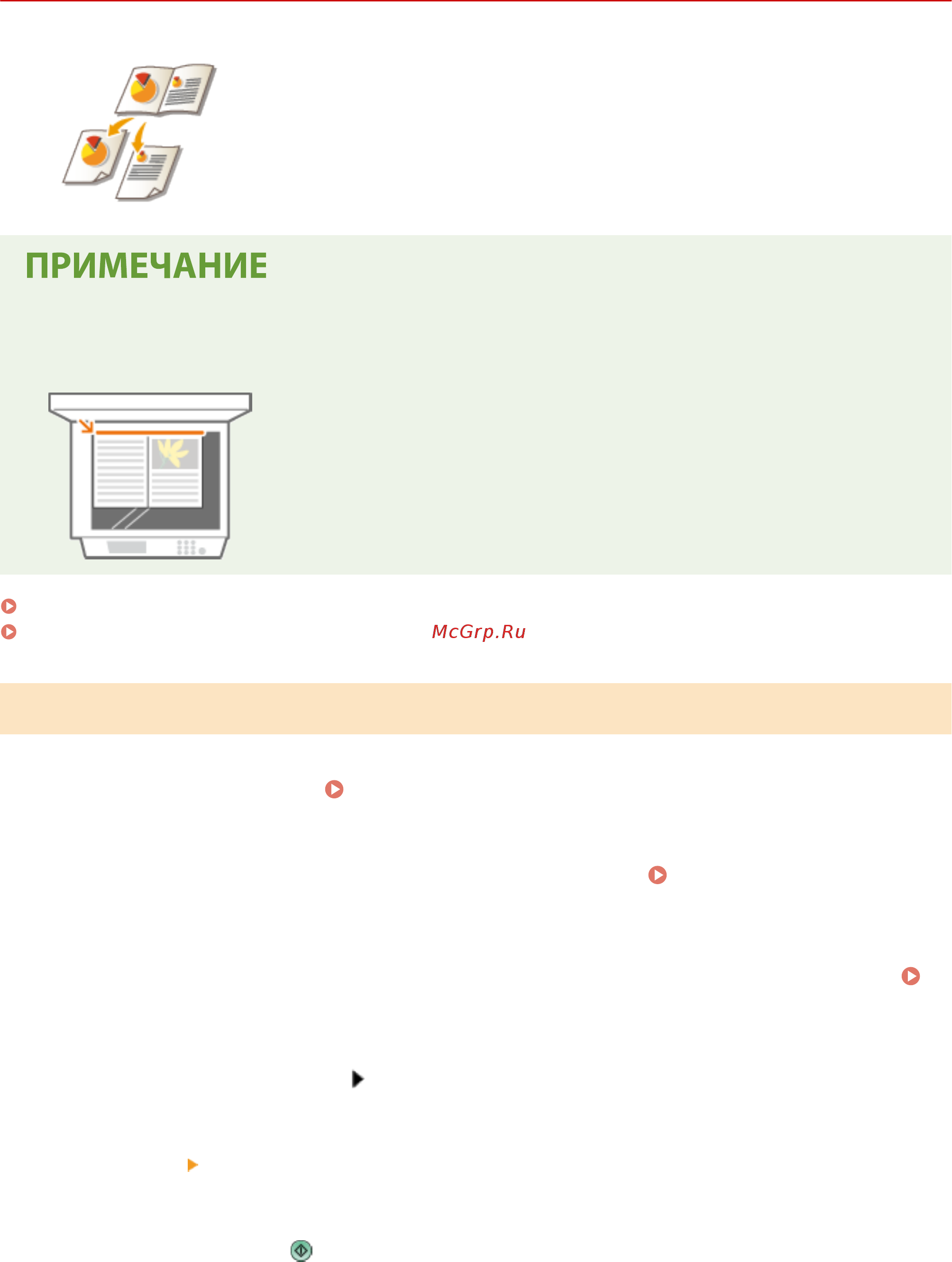Canon imageRUNNER ADVANCE C3520i MFP 1494C006 [260/1803] Копирование оригиналов с разворотом страниц на двух отдельных страницах