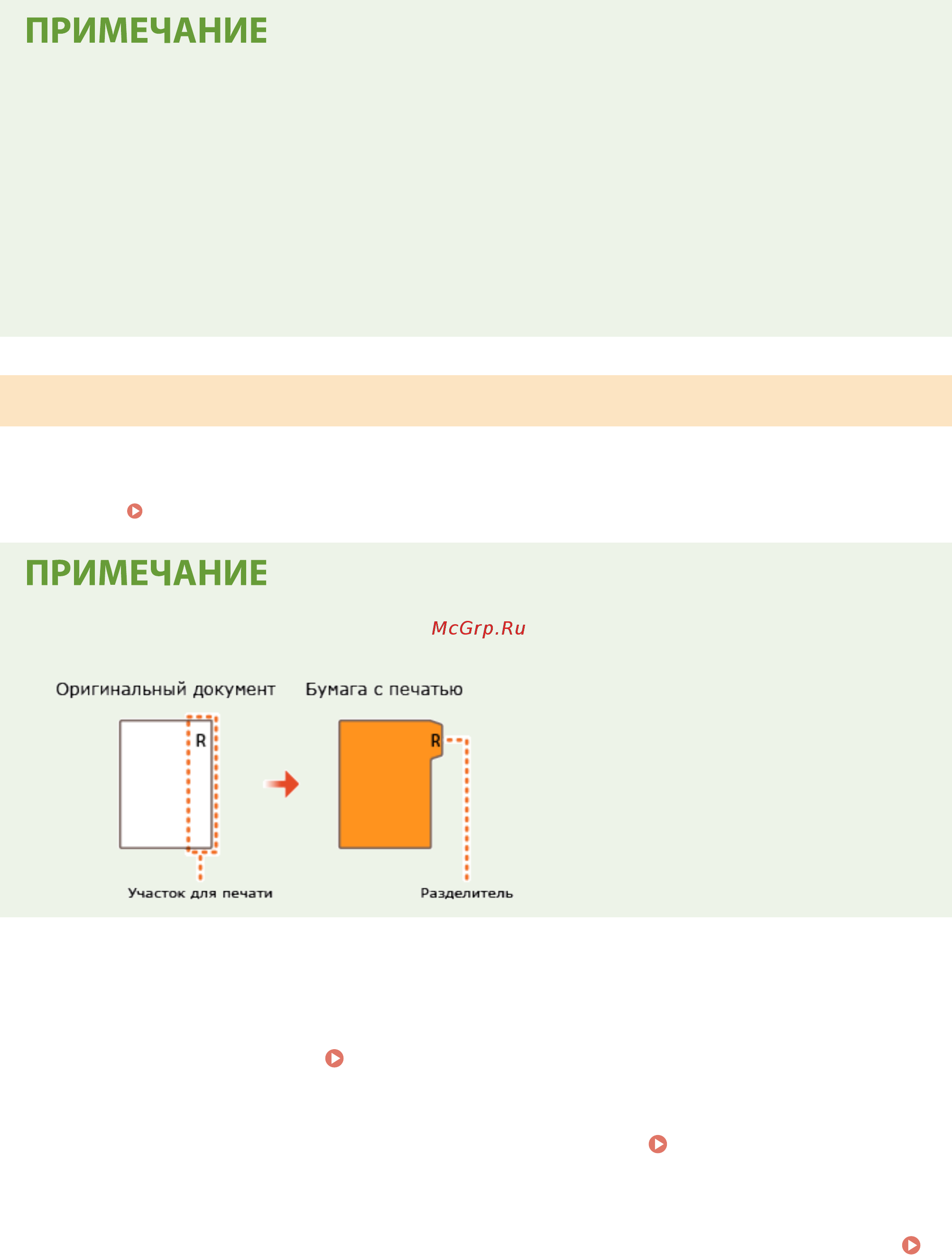 Canon imageRUNNER ADVANCE C3520i MFP 1494C006 [301/1803] Вставка разделителя